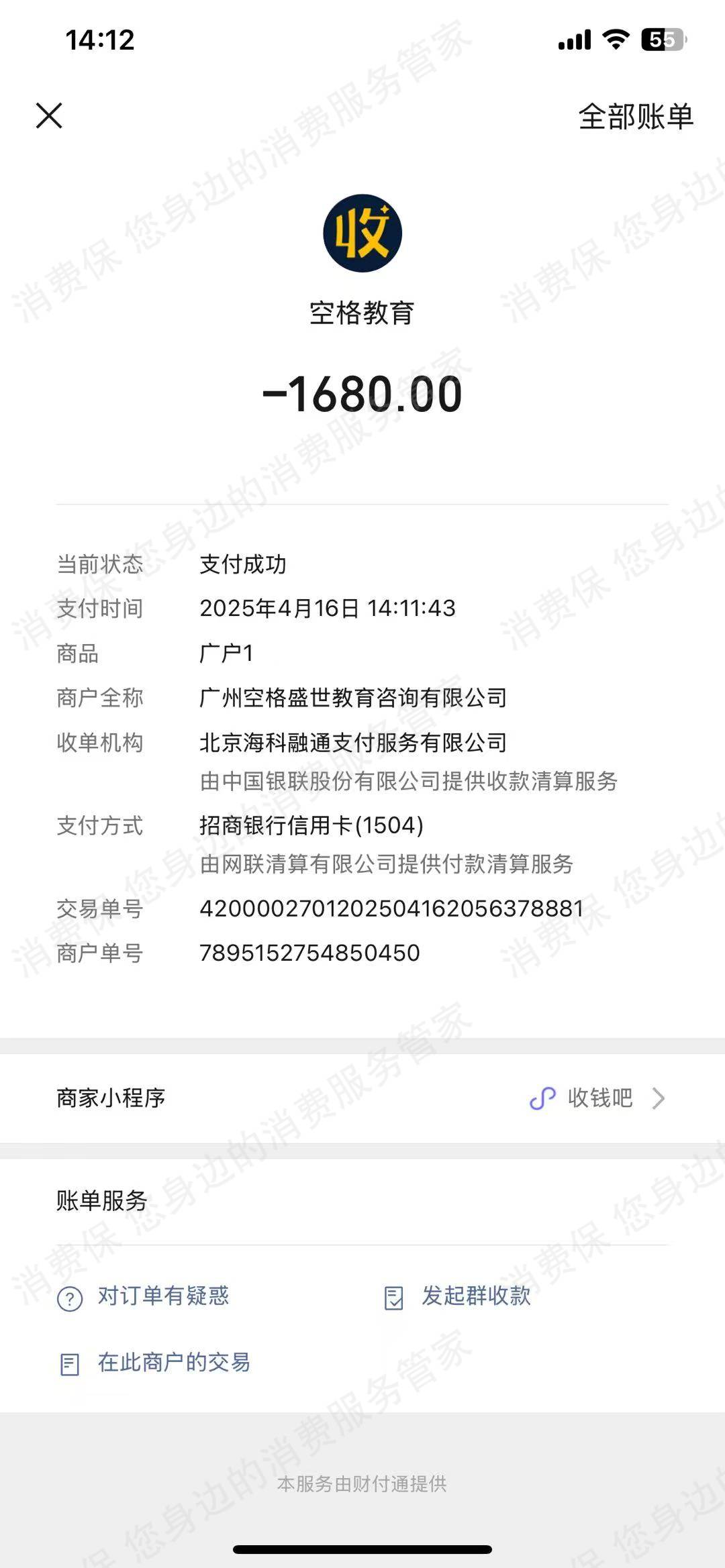 广州空格盛世教育（空格教育）退款问题