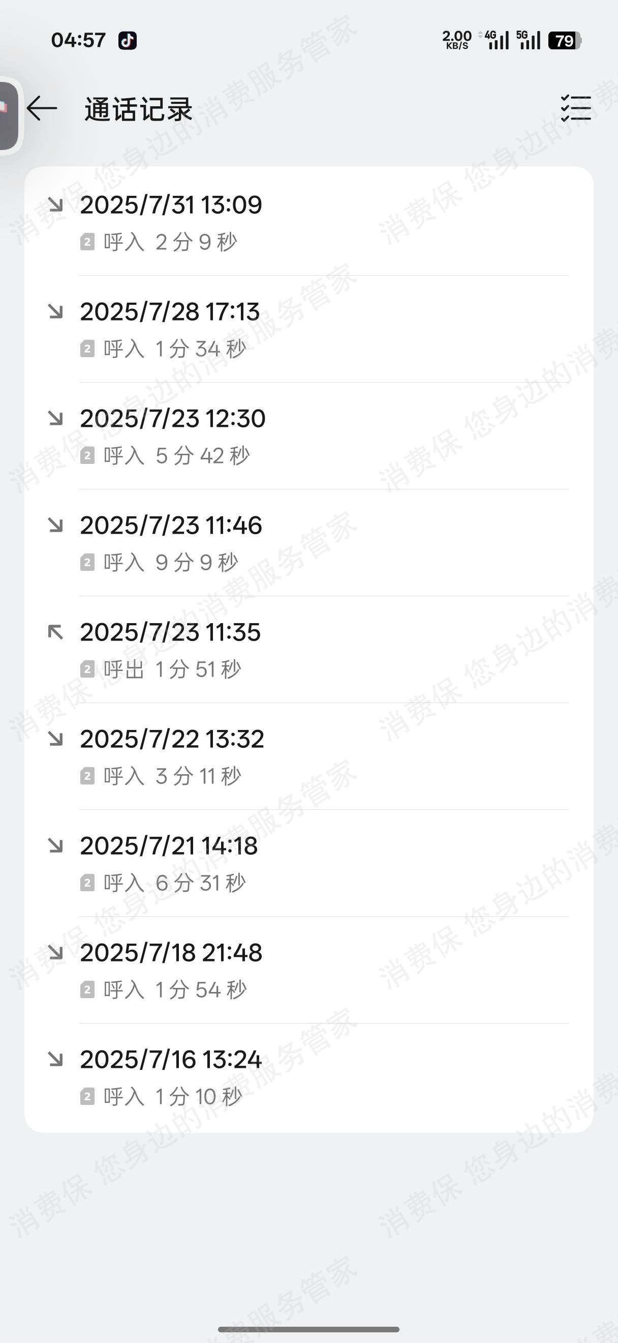 携程强迫消费