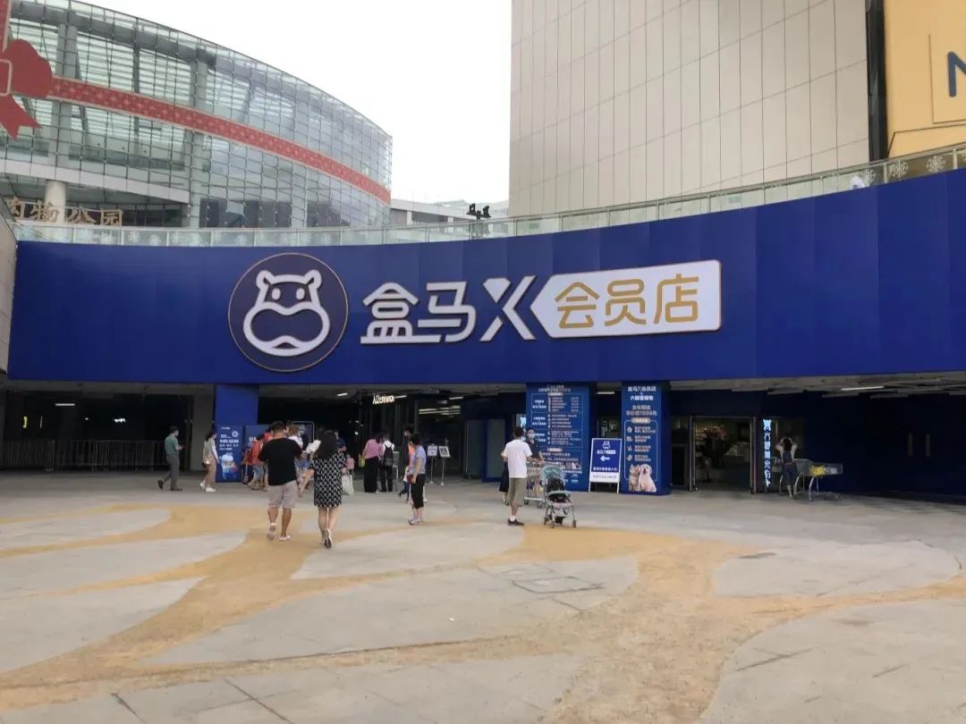 盒马