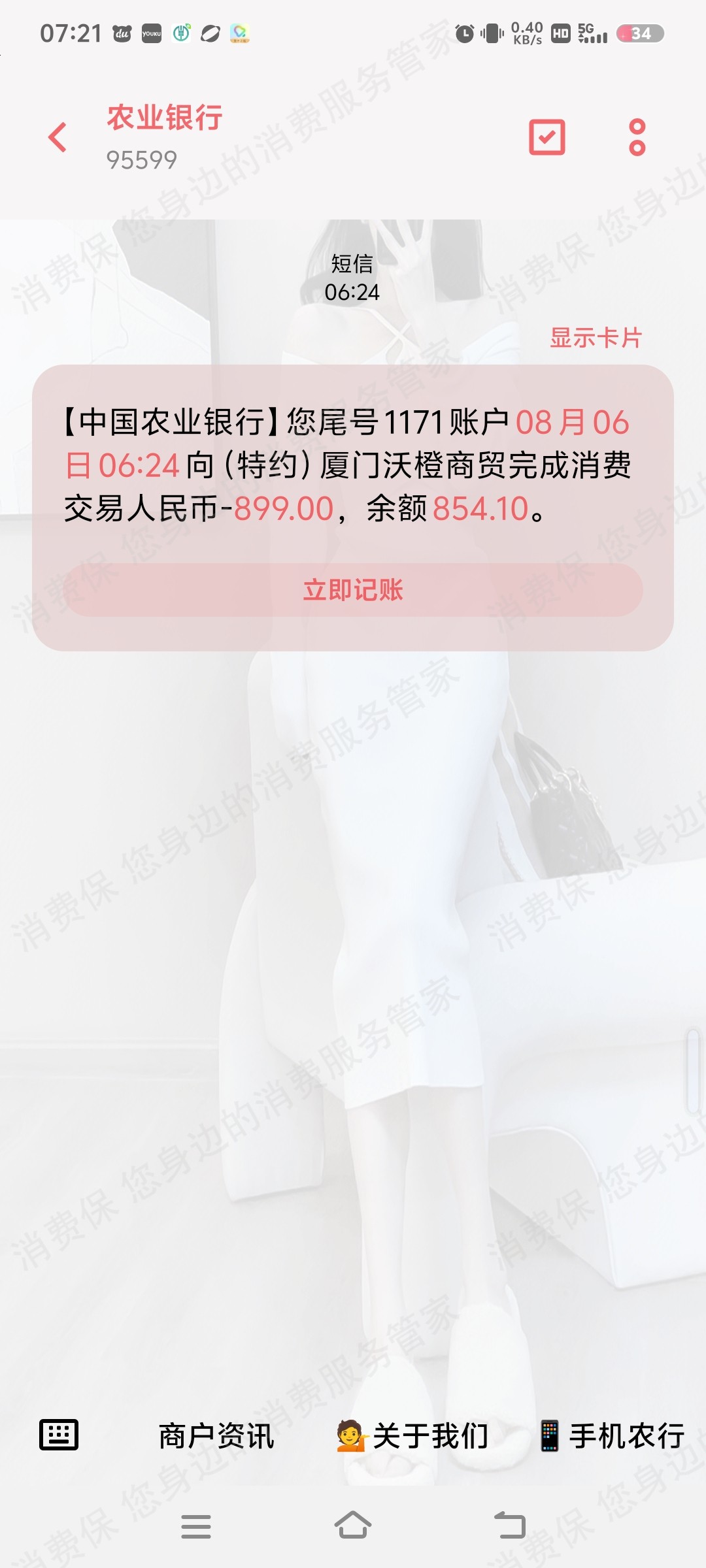 沃橙商贸(厦门)经济纠纷