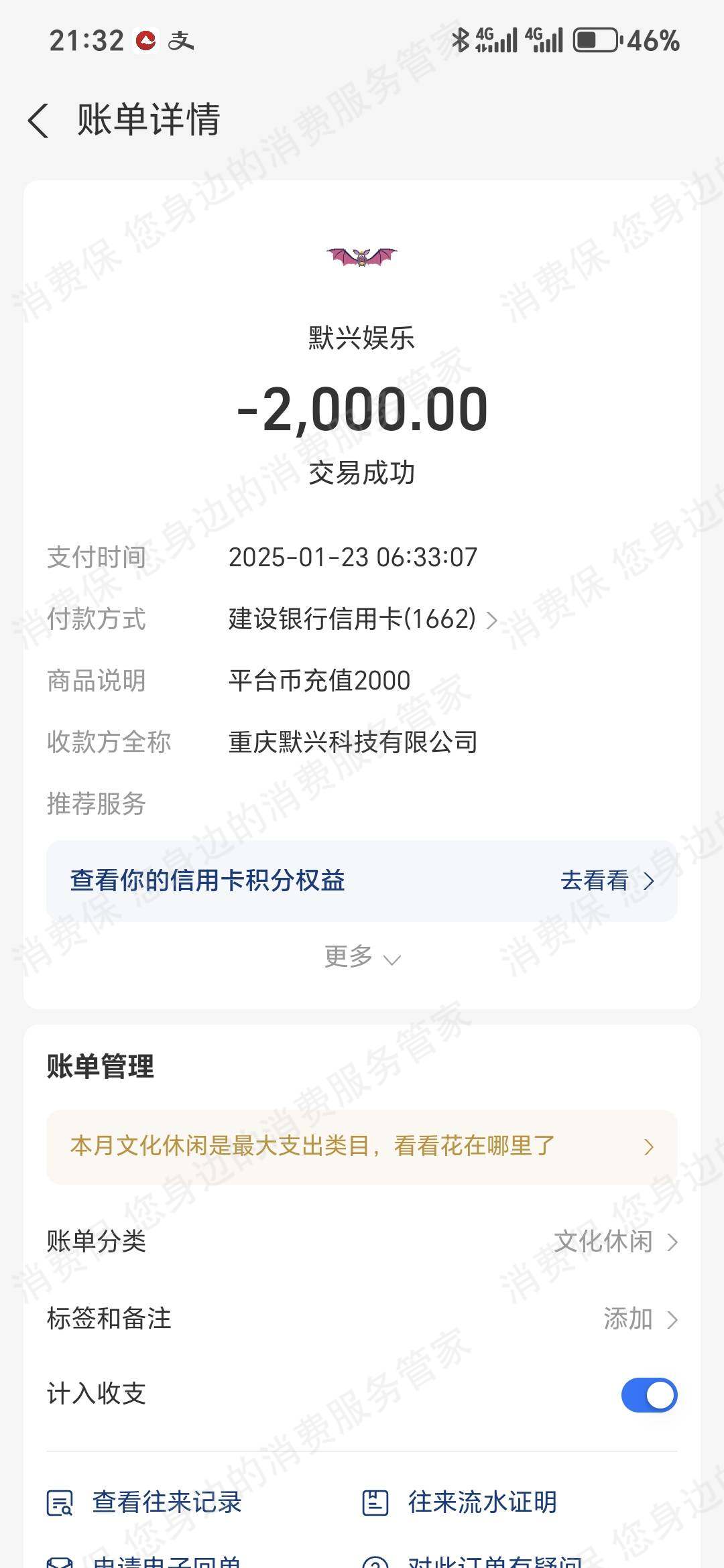 默兴科技虚假宣传