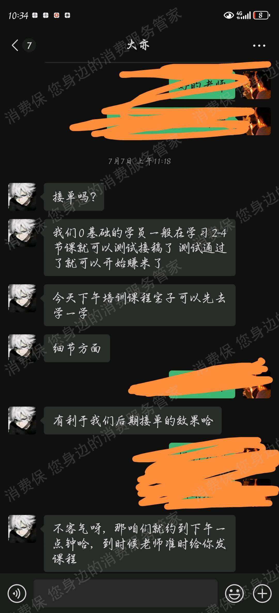 四川法玲锐思教育咨询有限公司退款问题