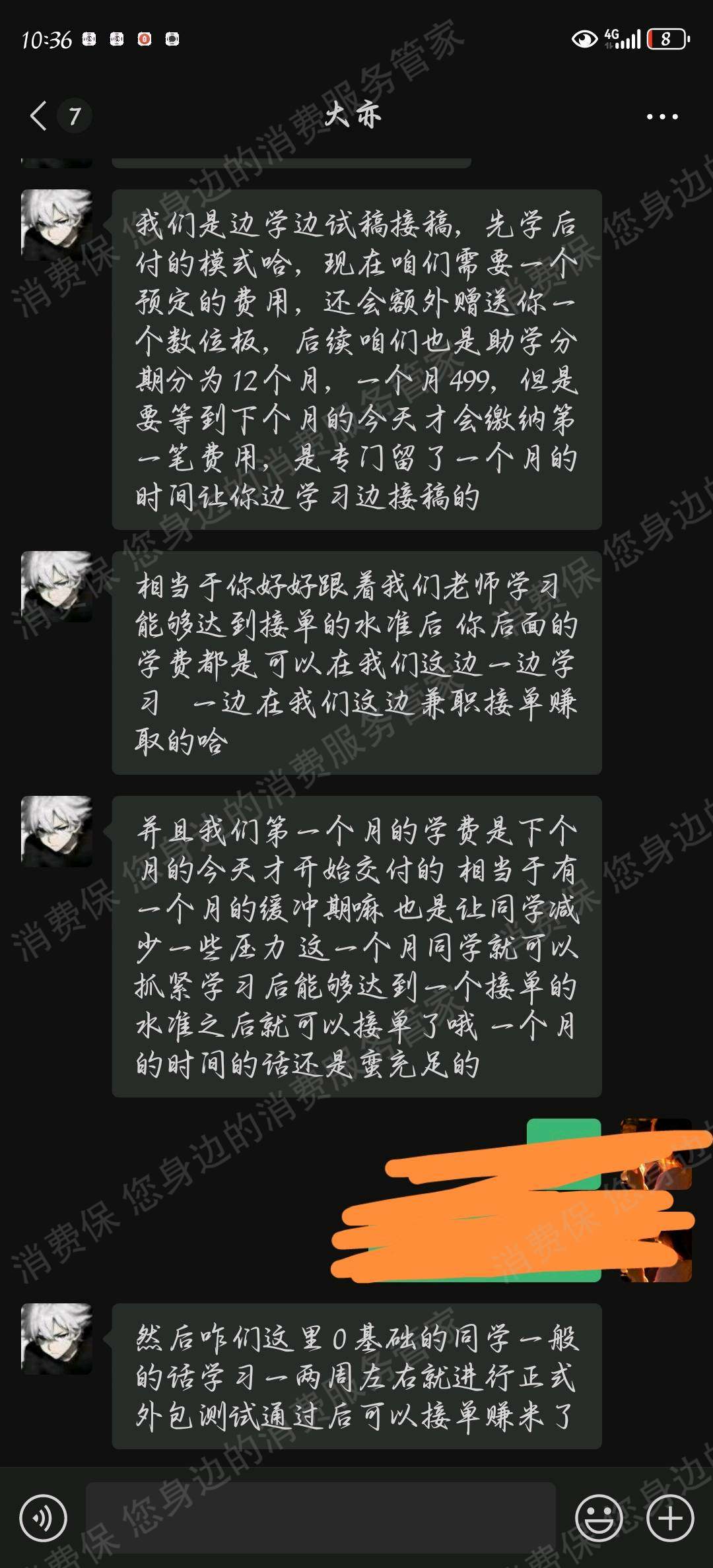 四川法玲锐思教育咨询有限公司诱导消费