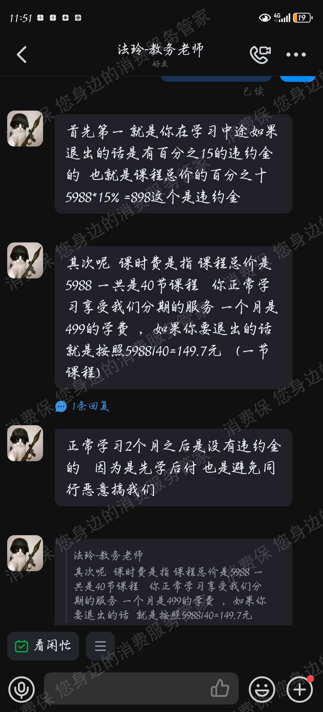 四川法玲锐思教育咨询有限公司诱导消费