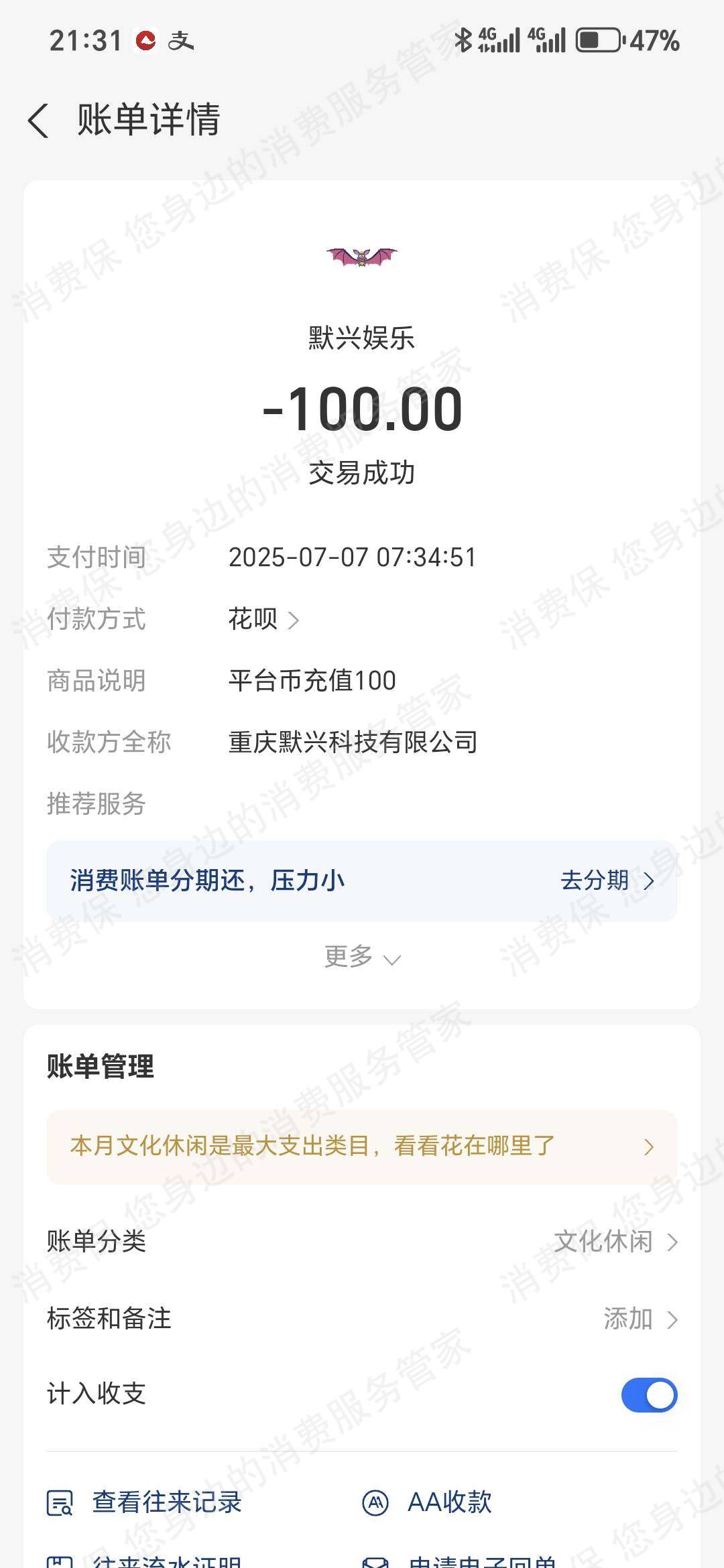 默兴科技经济纠纷
