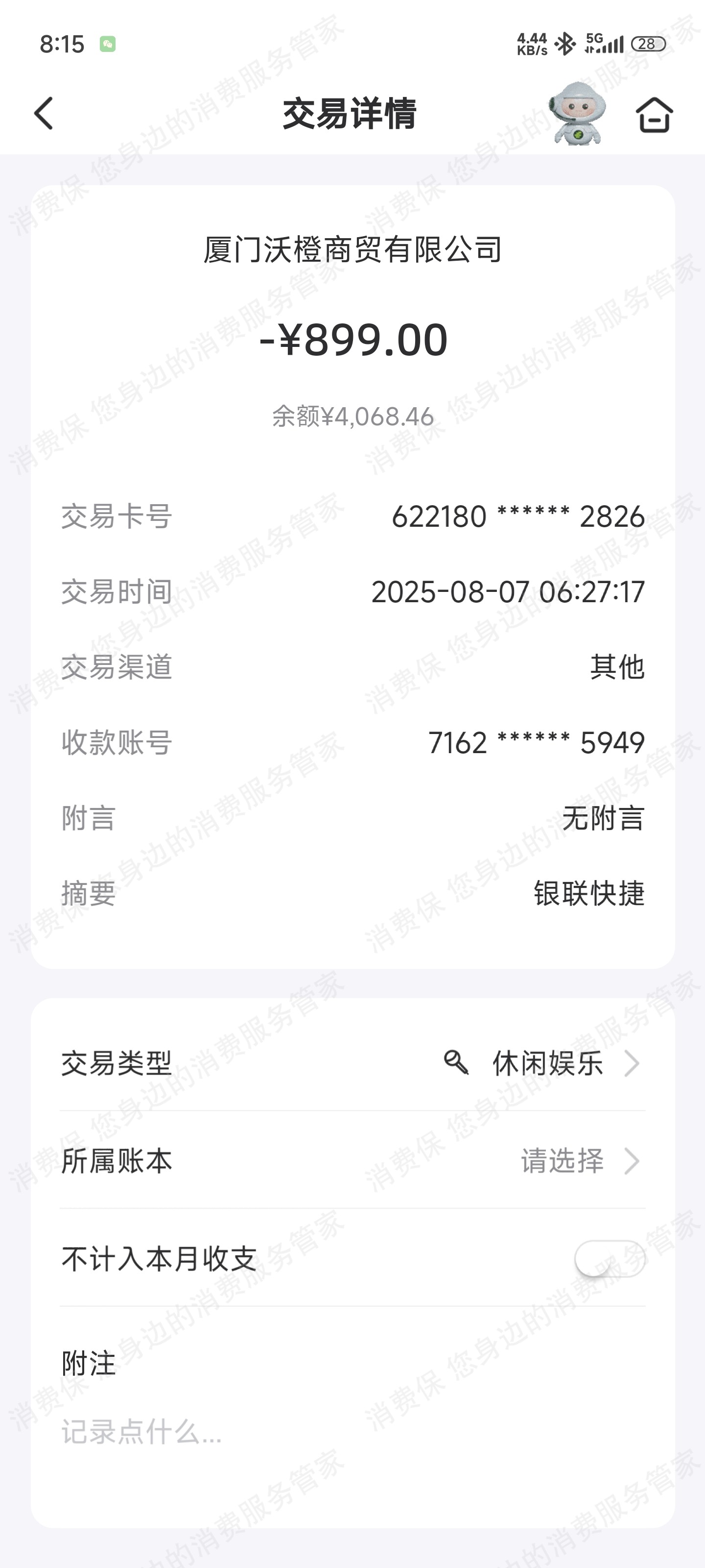 鹿优选-厦门沃橙电子商务霸王条款