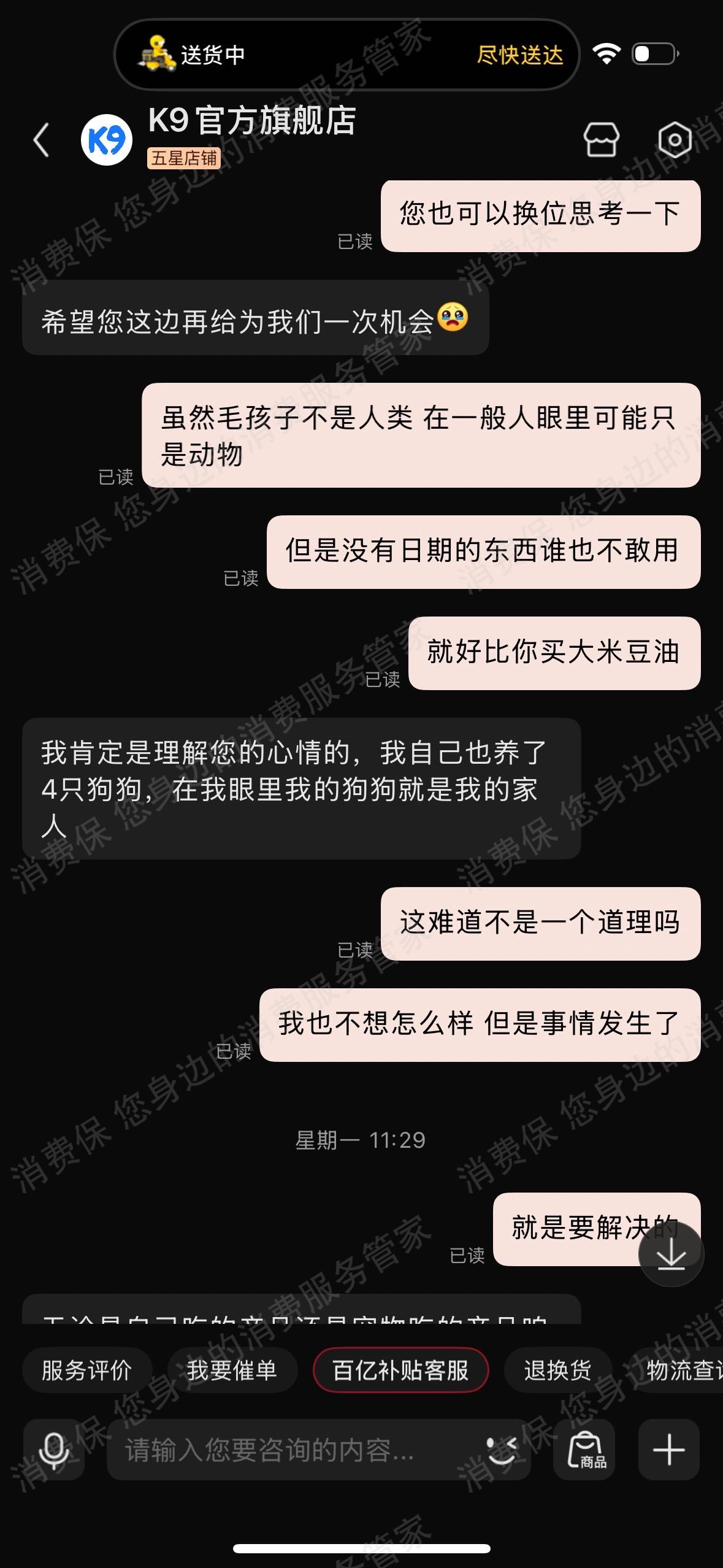 京东商城态度差/不处理