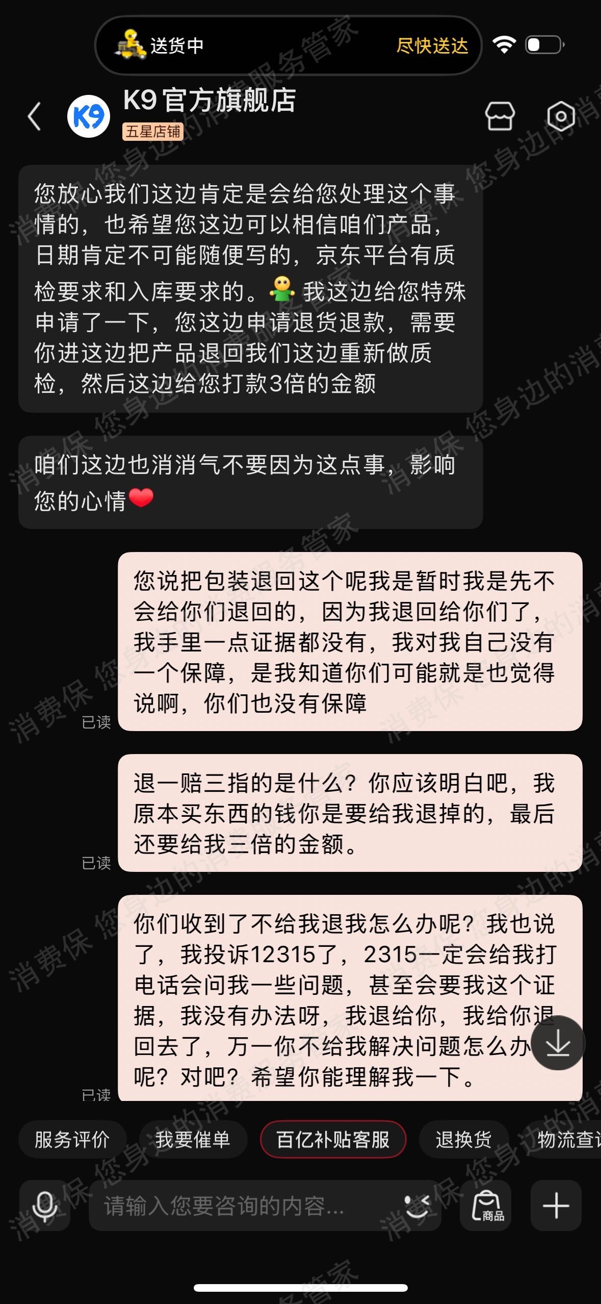京东商城退货不退款