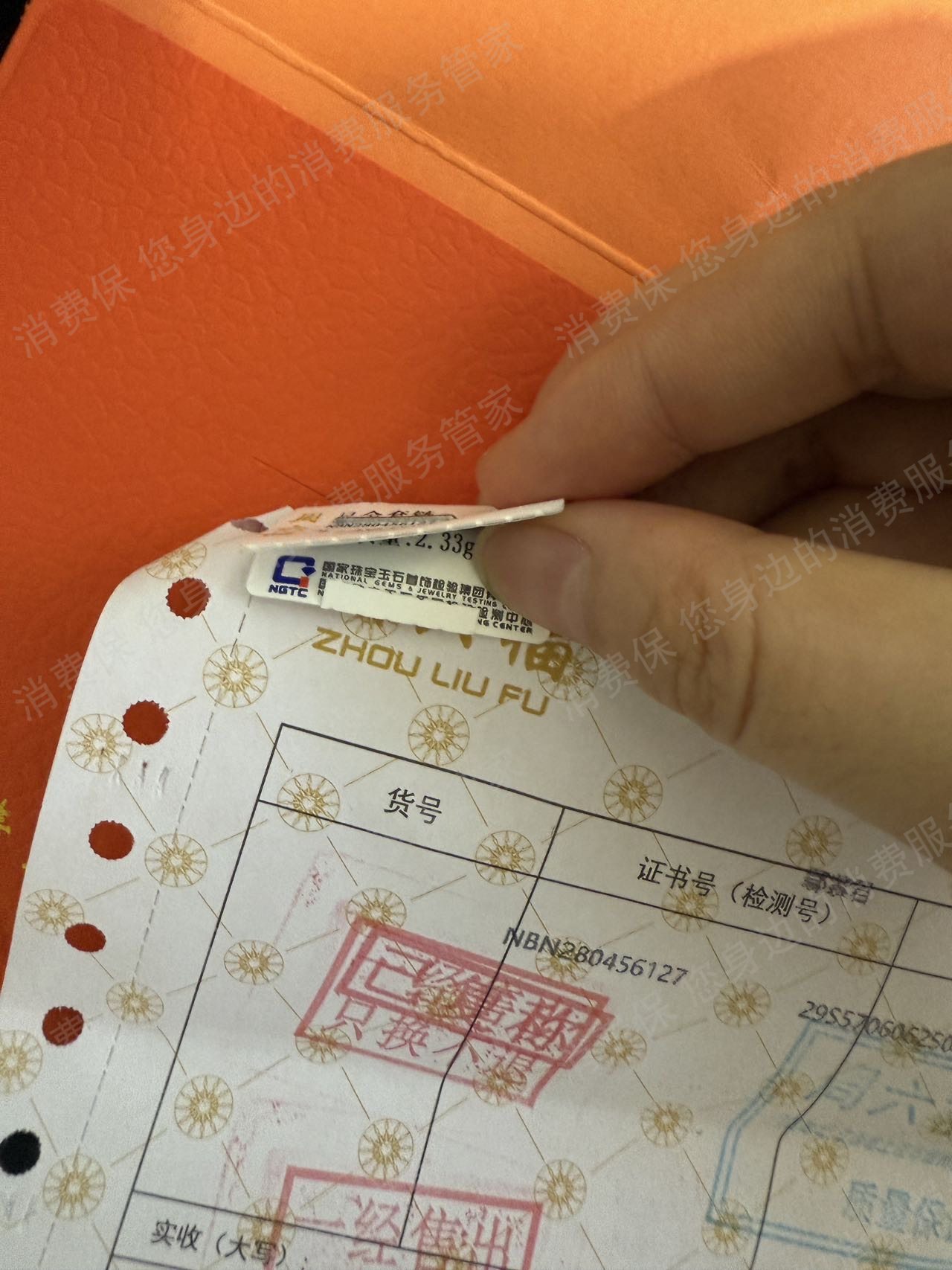 周六福霸王条款