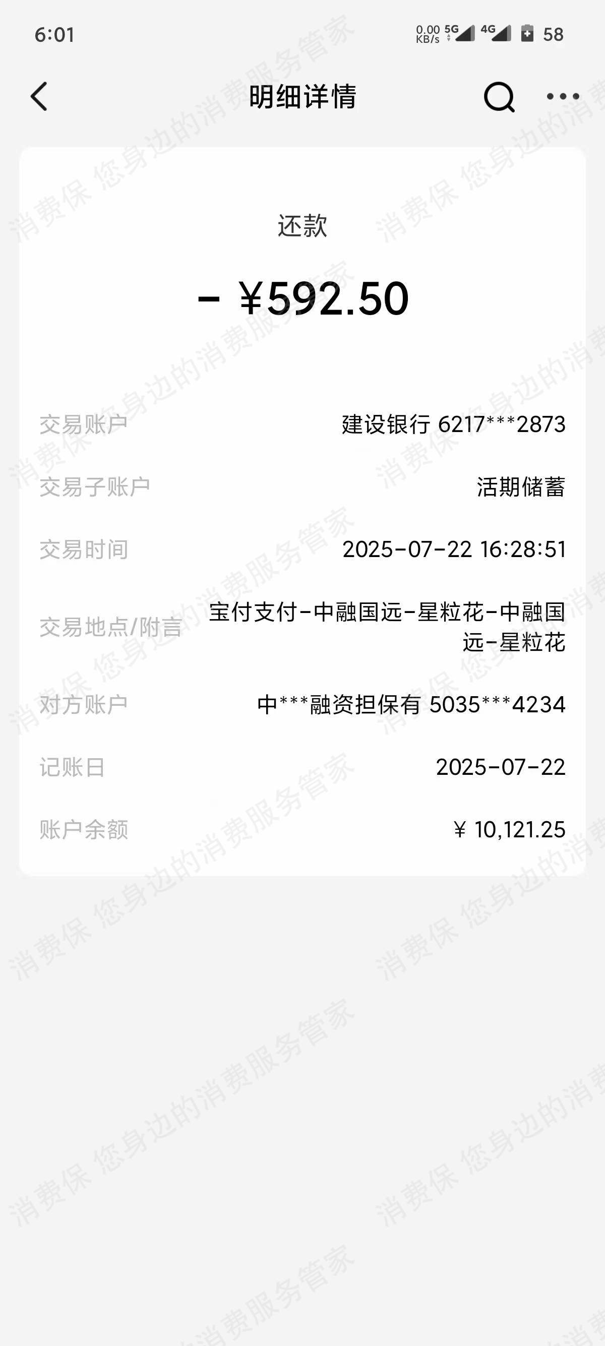 宝付支付手续费问题