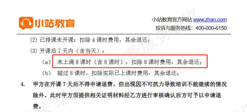 小站教育（上海）虚假宣传