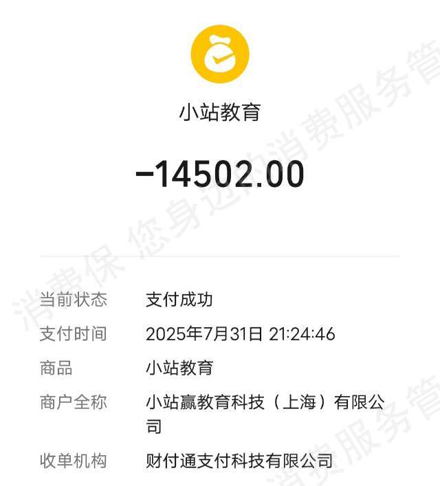 小站教育（上海）霸王条款