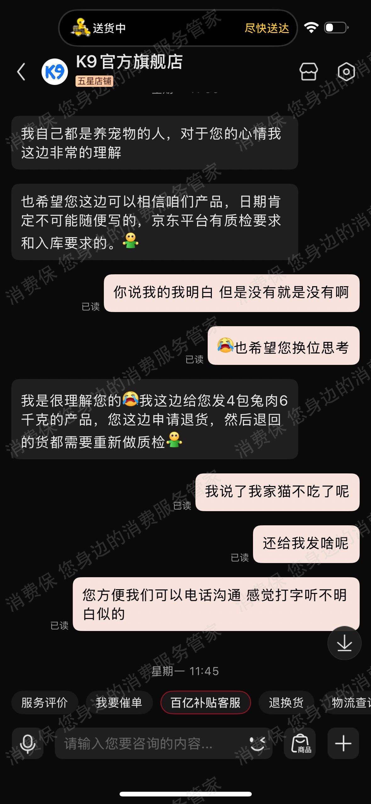 京东商城态度差/不处理