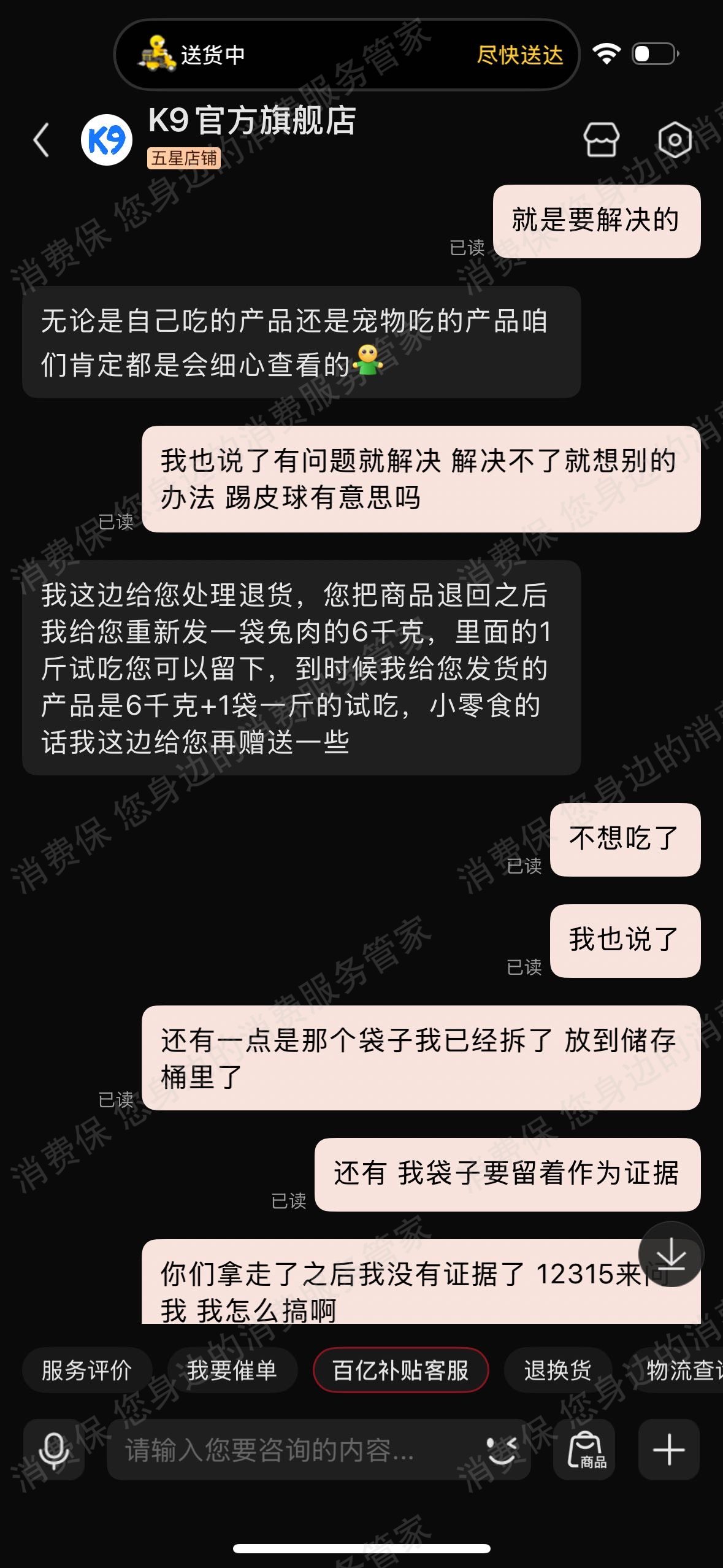 京东商城退货不退款