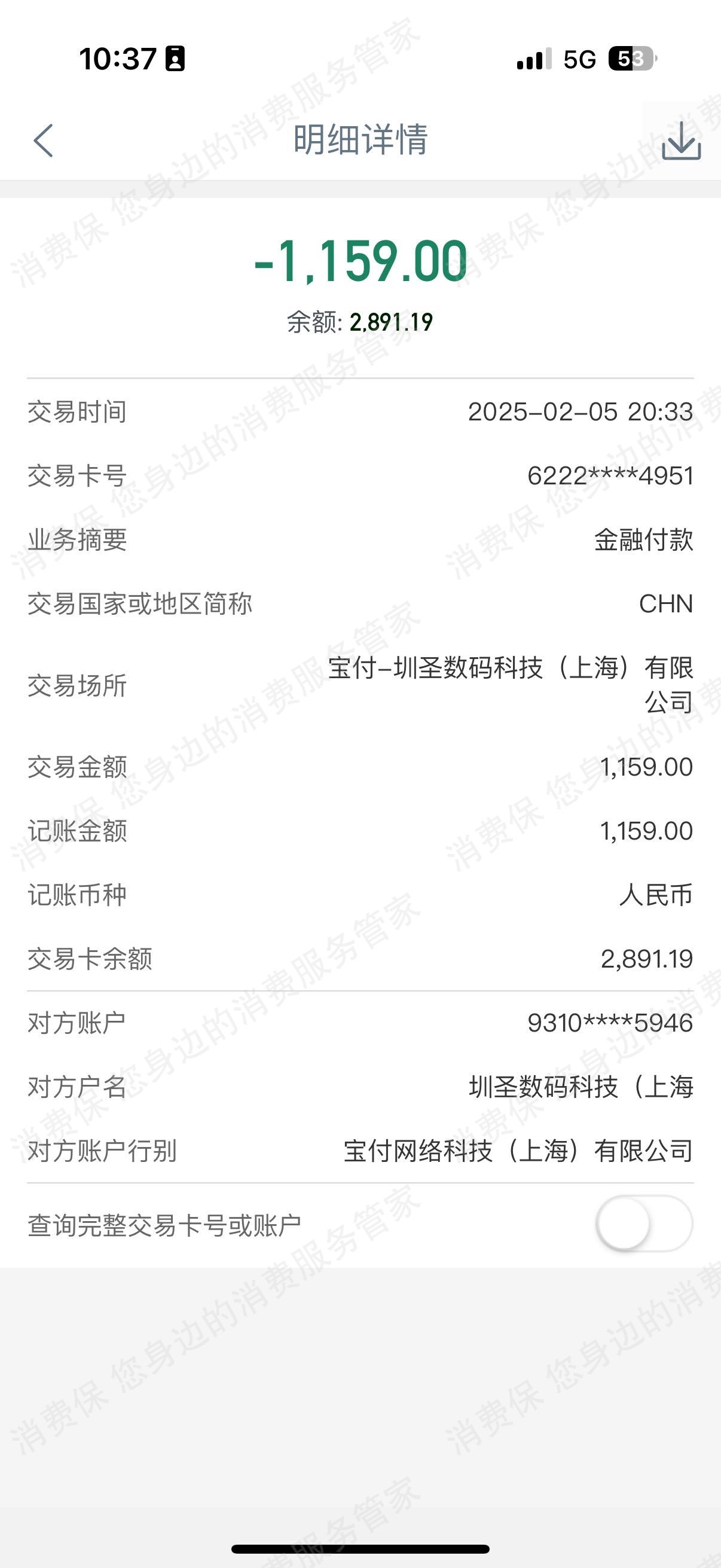 轻花优品-山西华趣科技利息问题