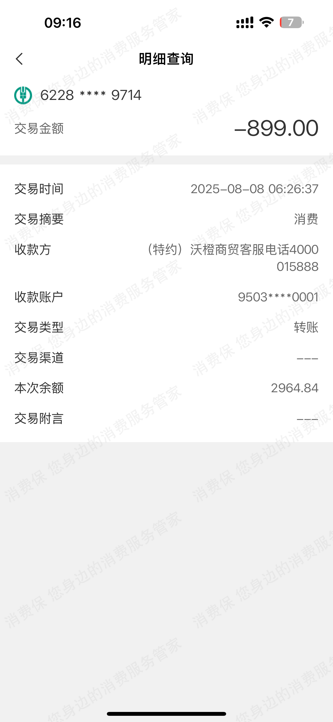 鹿优选-圳圣数码科技霸王条款