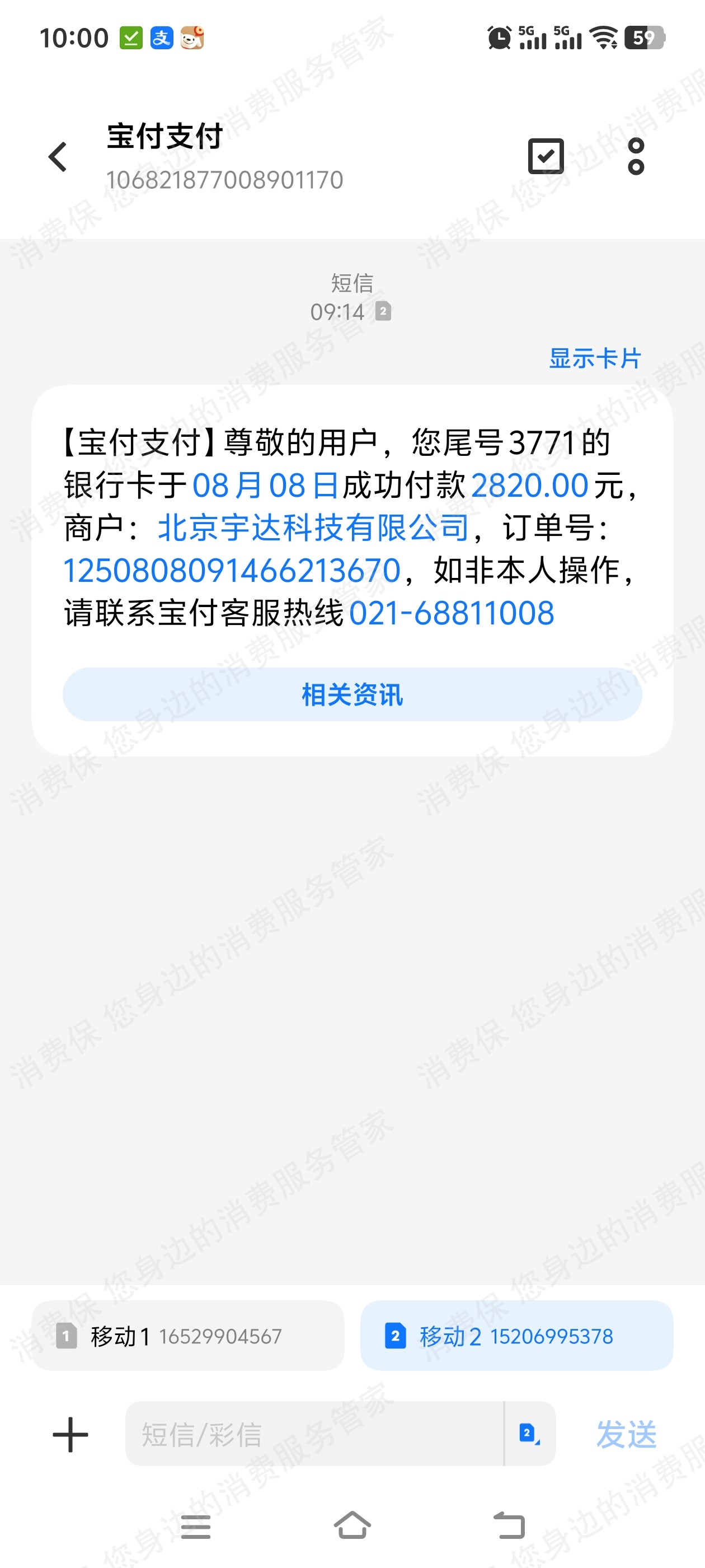 喜心花-芝小呗-宇达科技利息问题