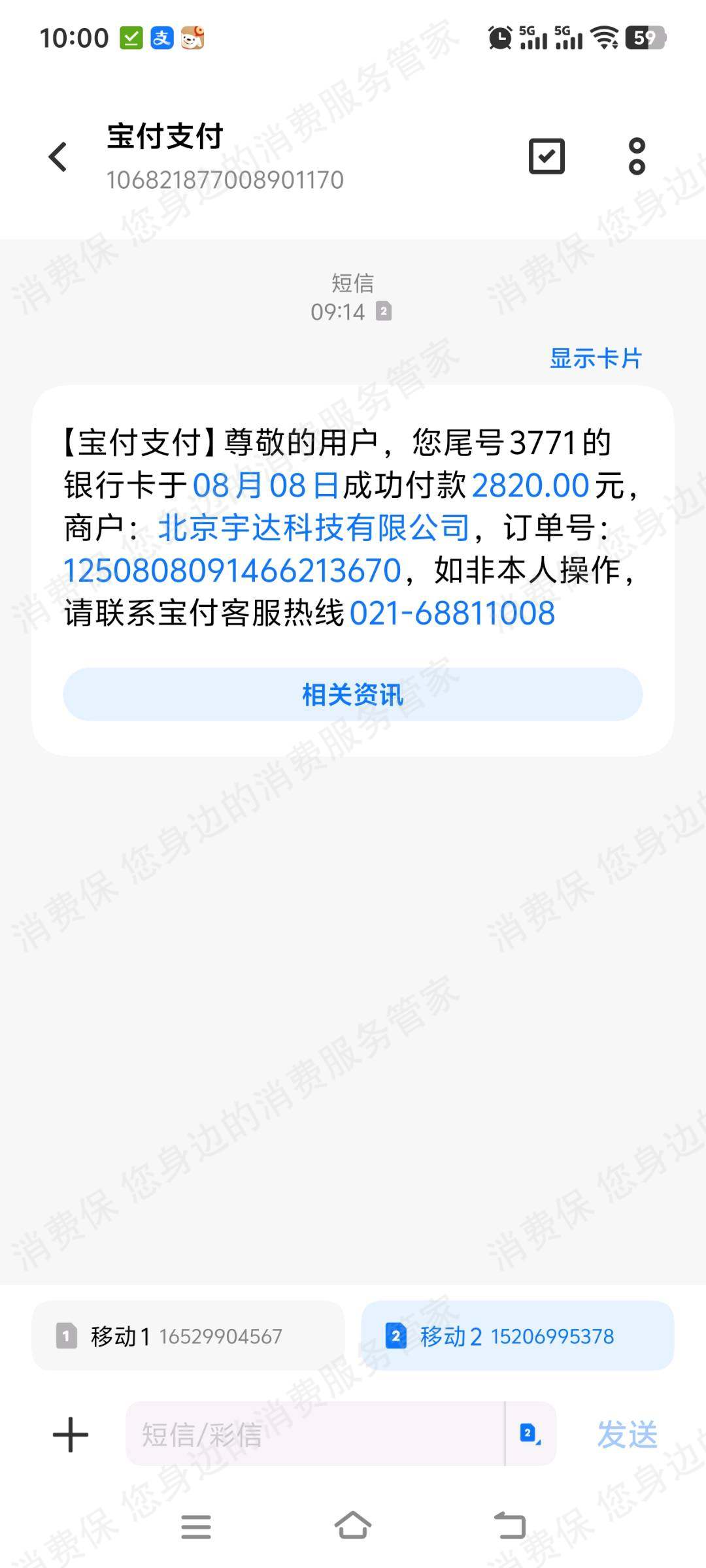 喜心花-芝小呗-宇达科技利息问题