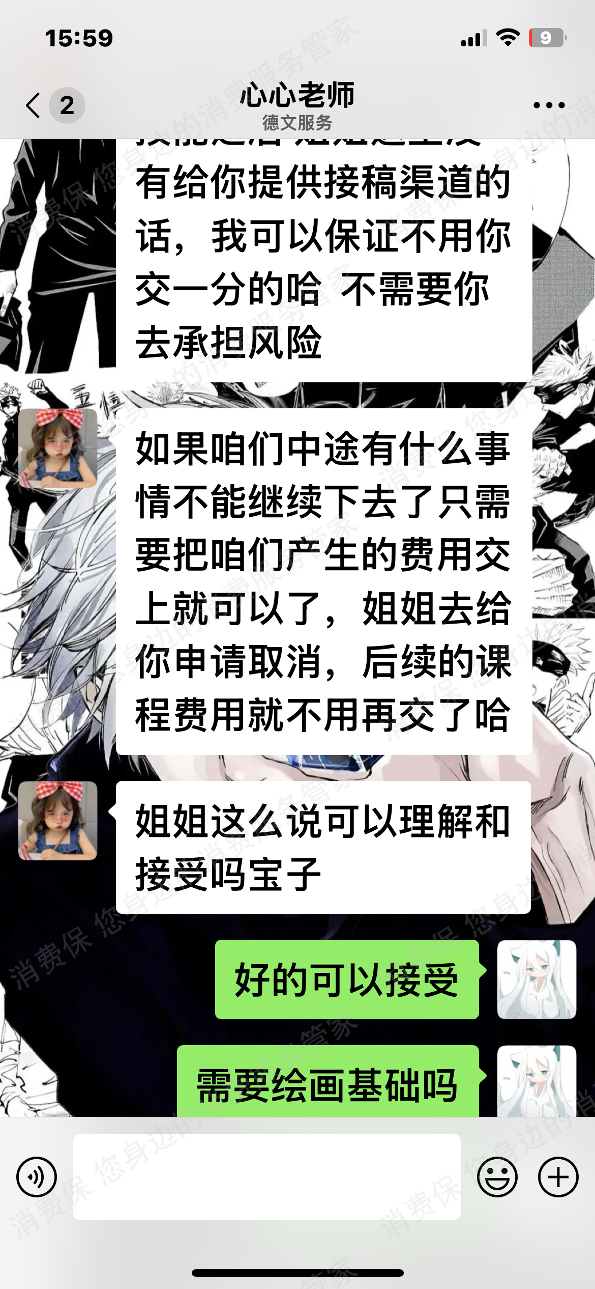 菏泽德文教育科技有限公司霸王条款
