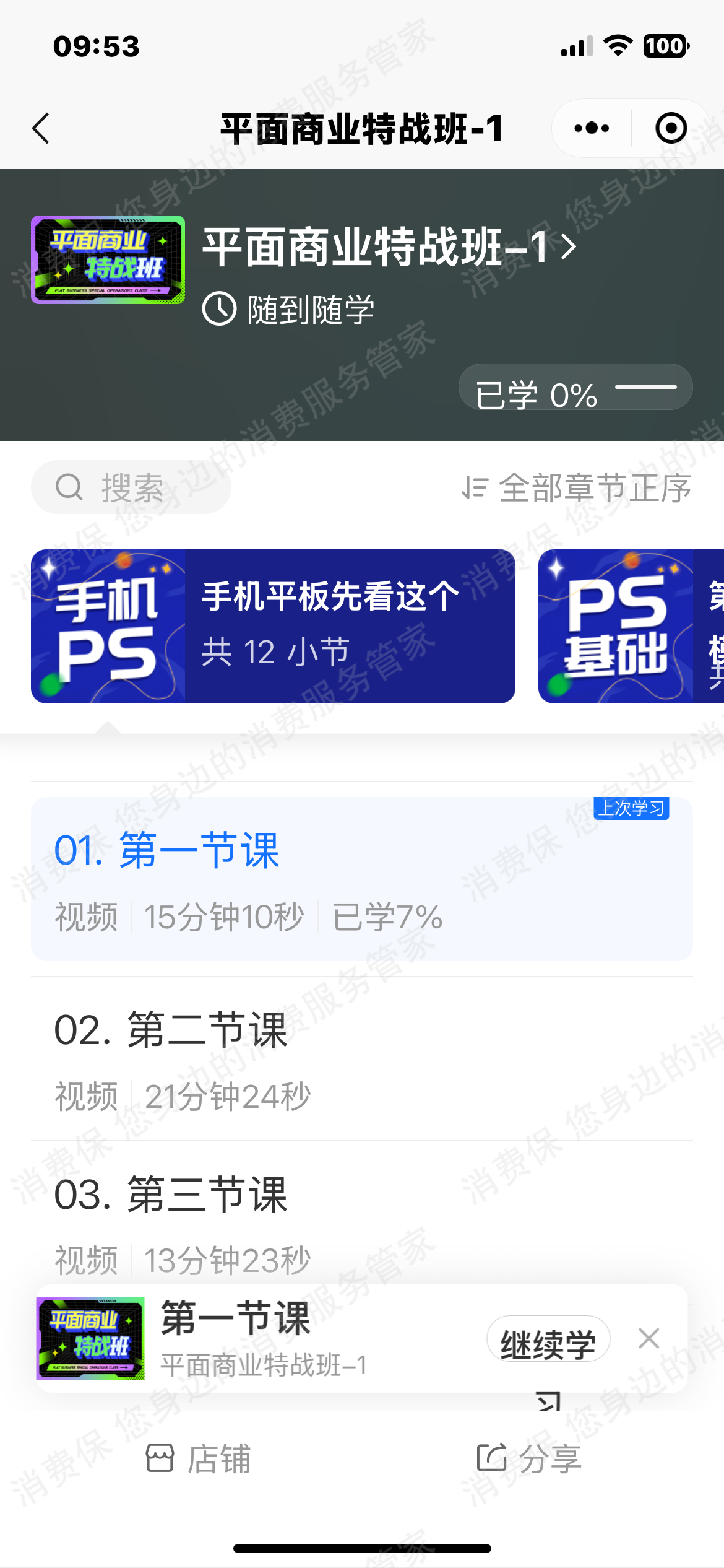 菏泽德文教育科技有限公司霸王条款