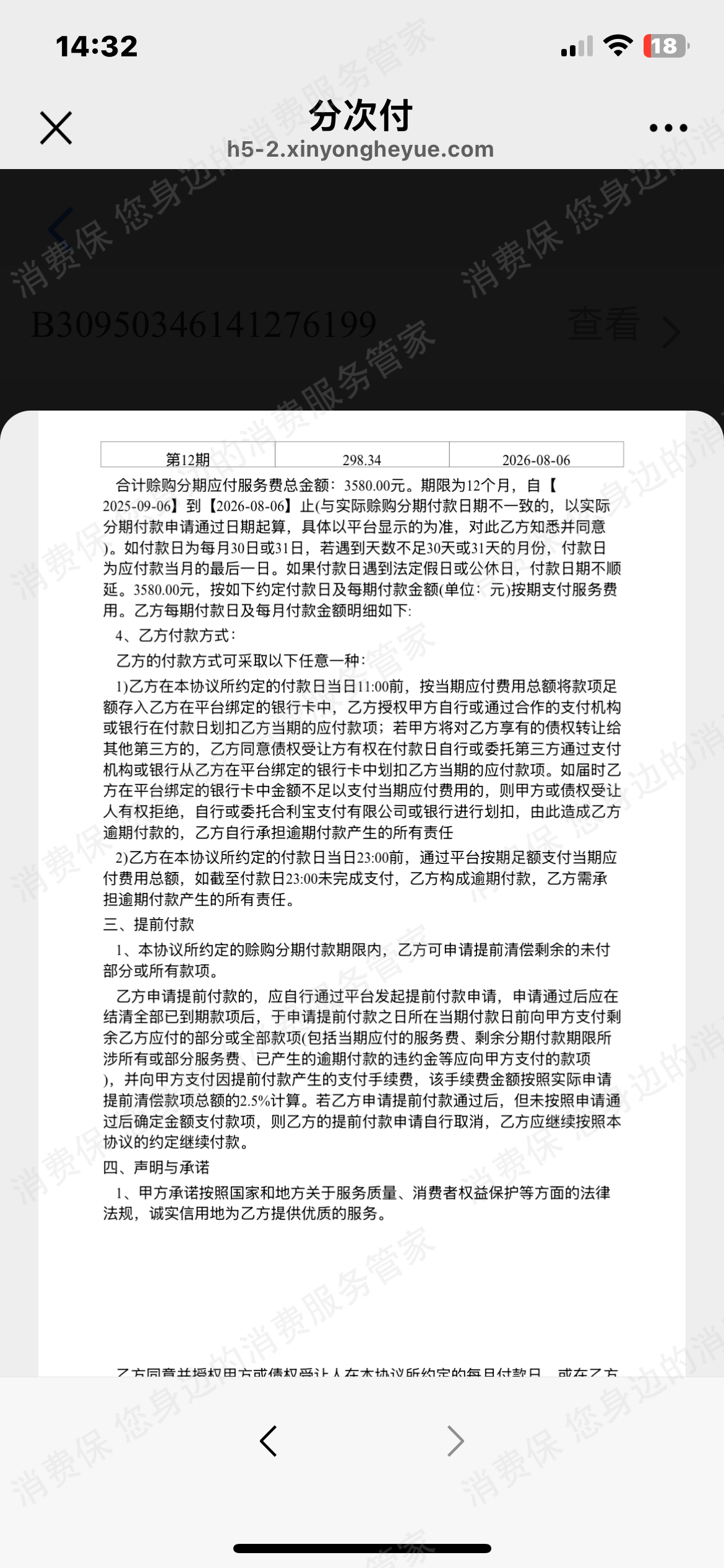 菏泽德文教育科技有限公司虚假宣传
