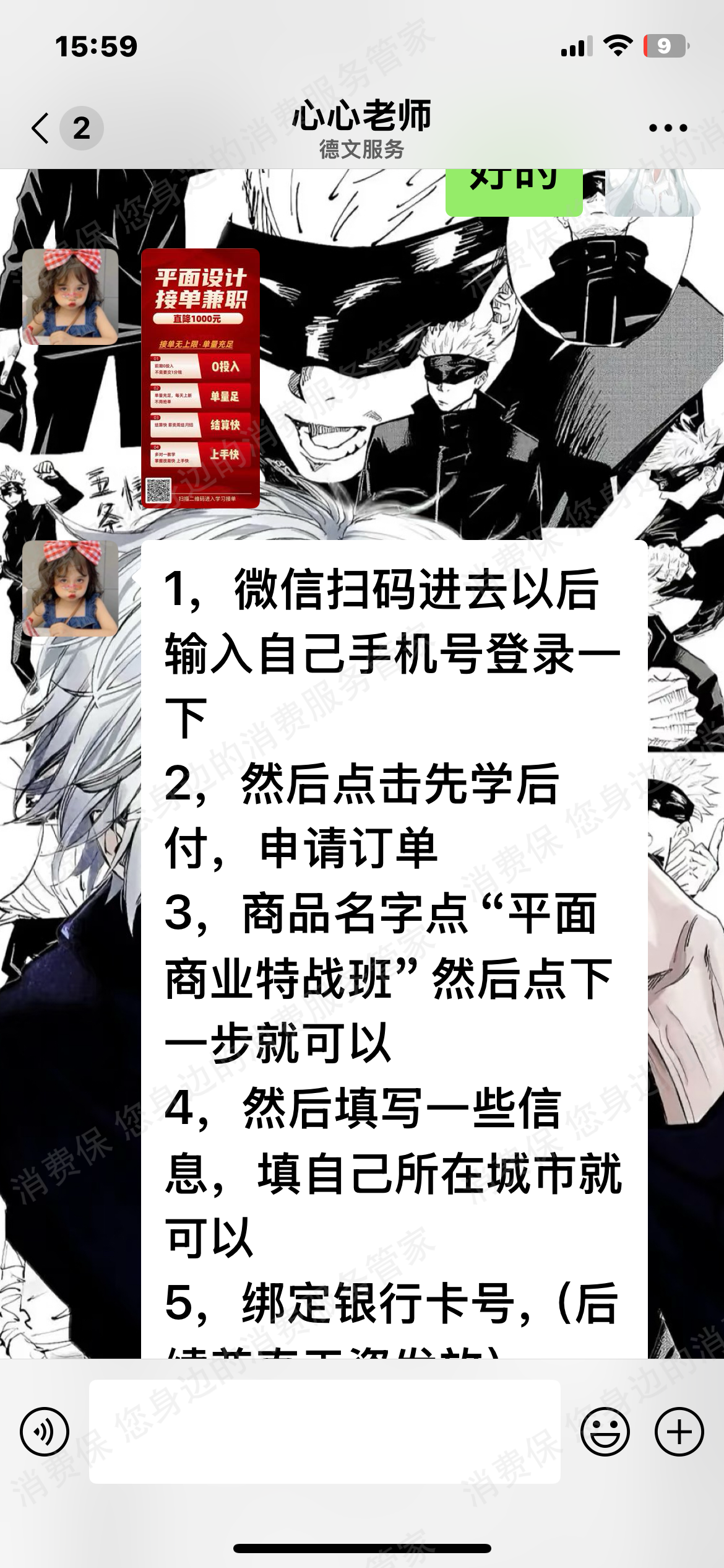 菏泽德文教育科技有限公司虚假宣传