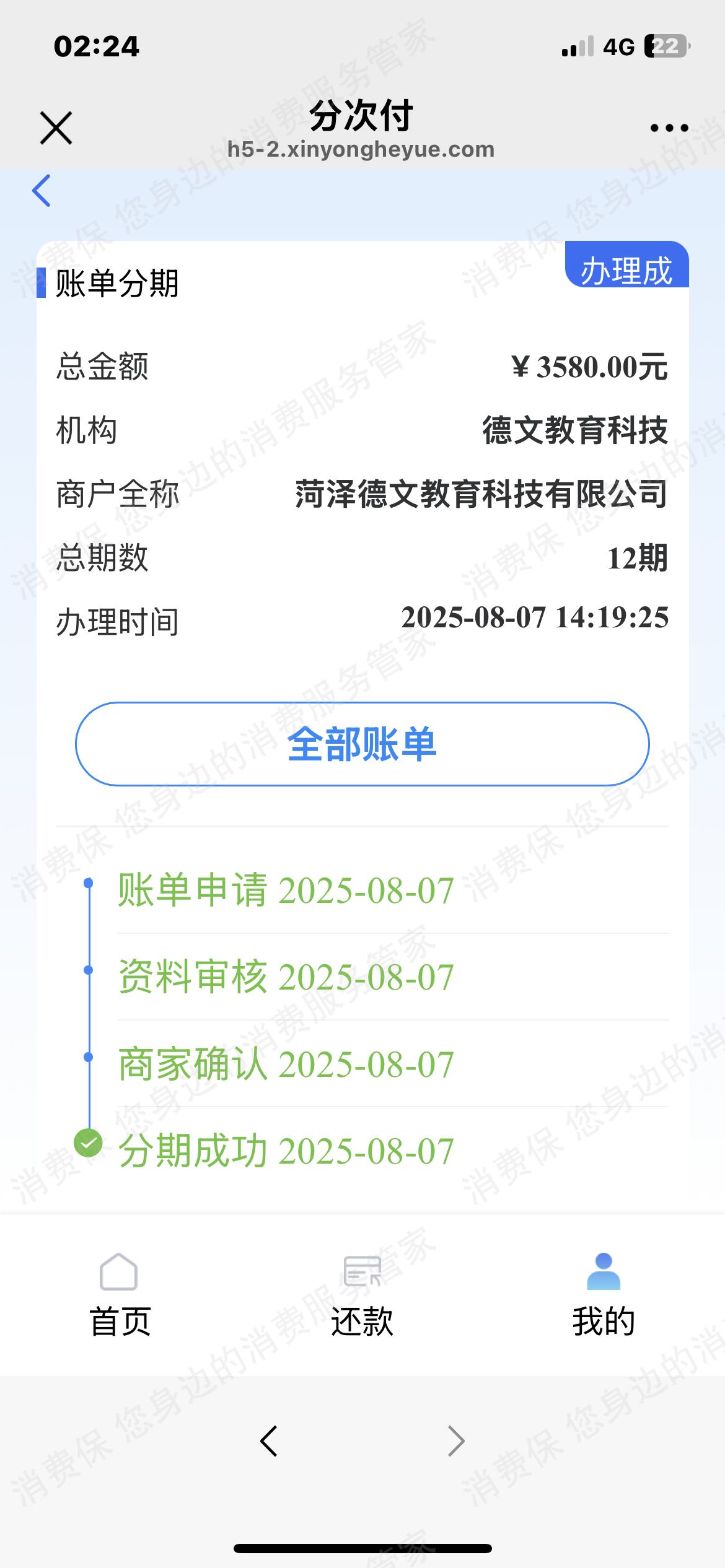 菏泽德文教育科技有限公司霸王条款