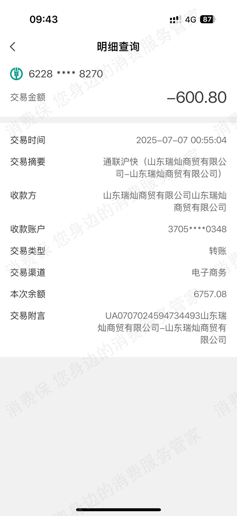 通联支付利息问题