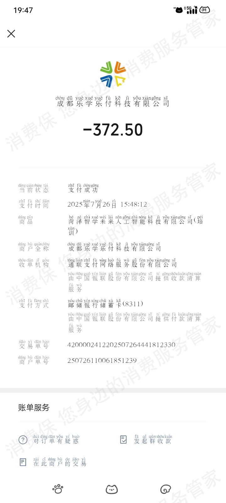 菏泽智学未来人工智能科技有限公司退款问题