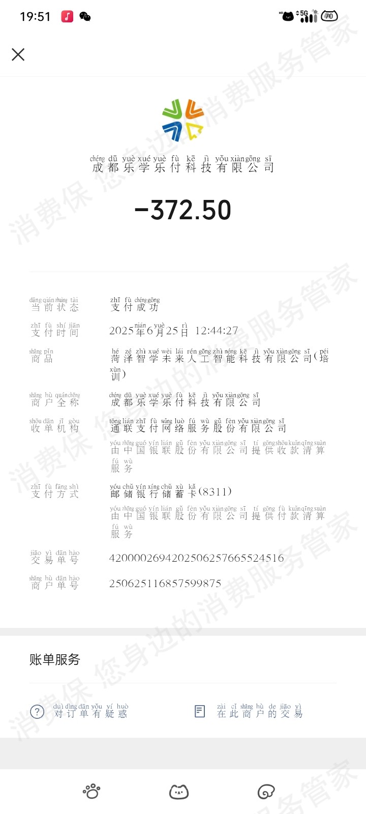 菏泽智学未来人工智能科技有限公司虚假宣传