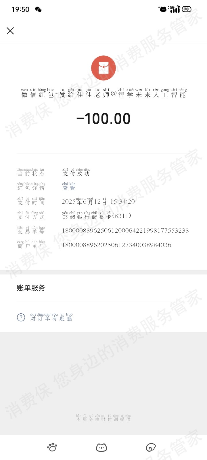 菏泽智学未来人工智能科技有限公司诱导消费