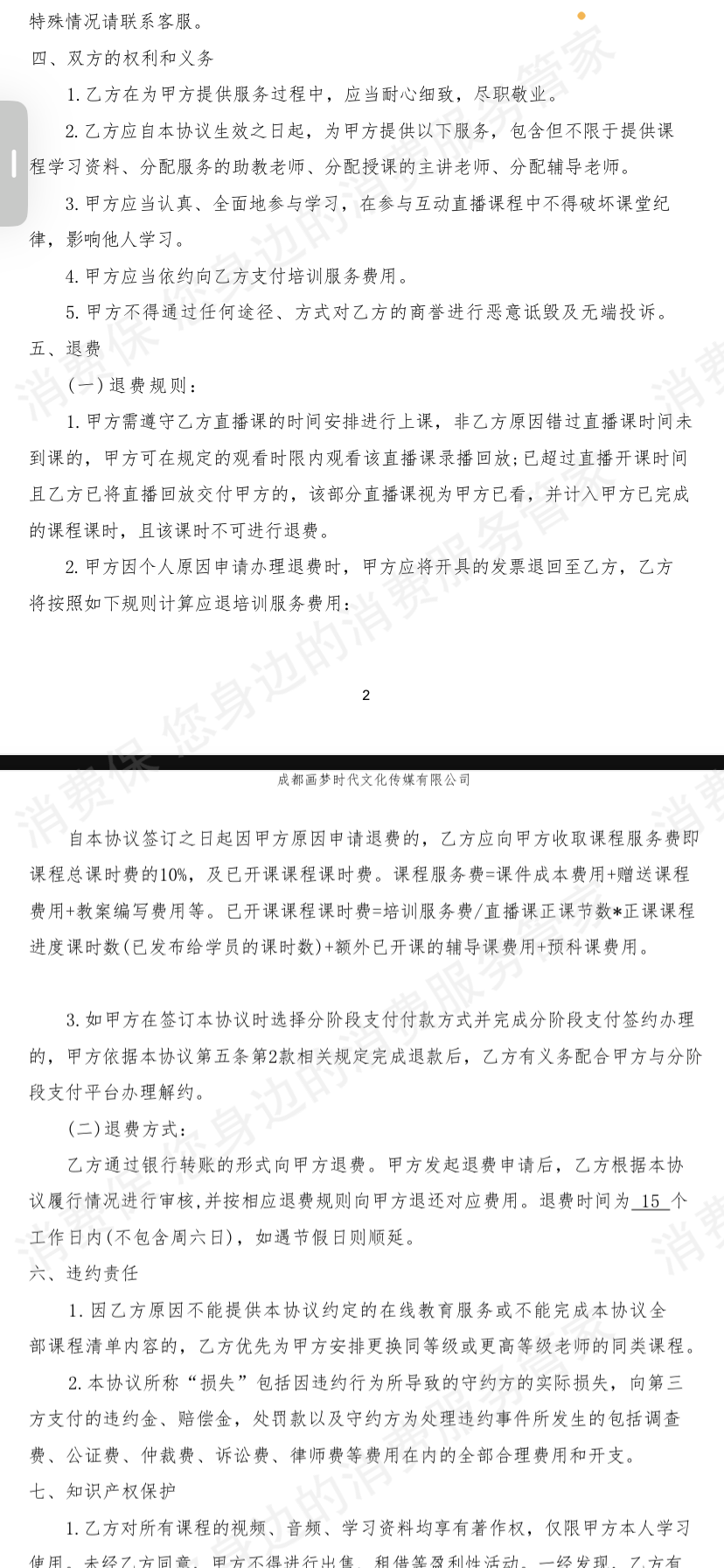 成都画梦时代文化传媒有限公司诱导消费