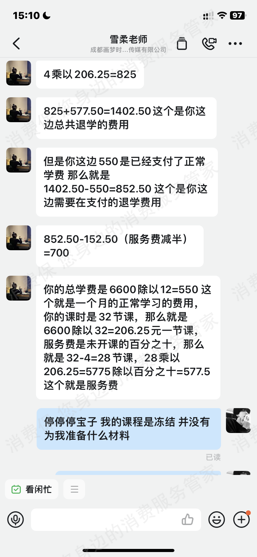 成都画梦时代文化传媒有限公司退款问题