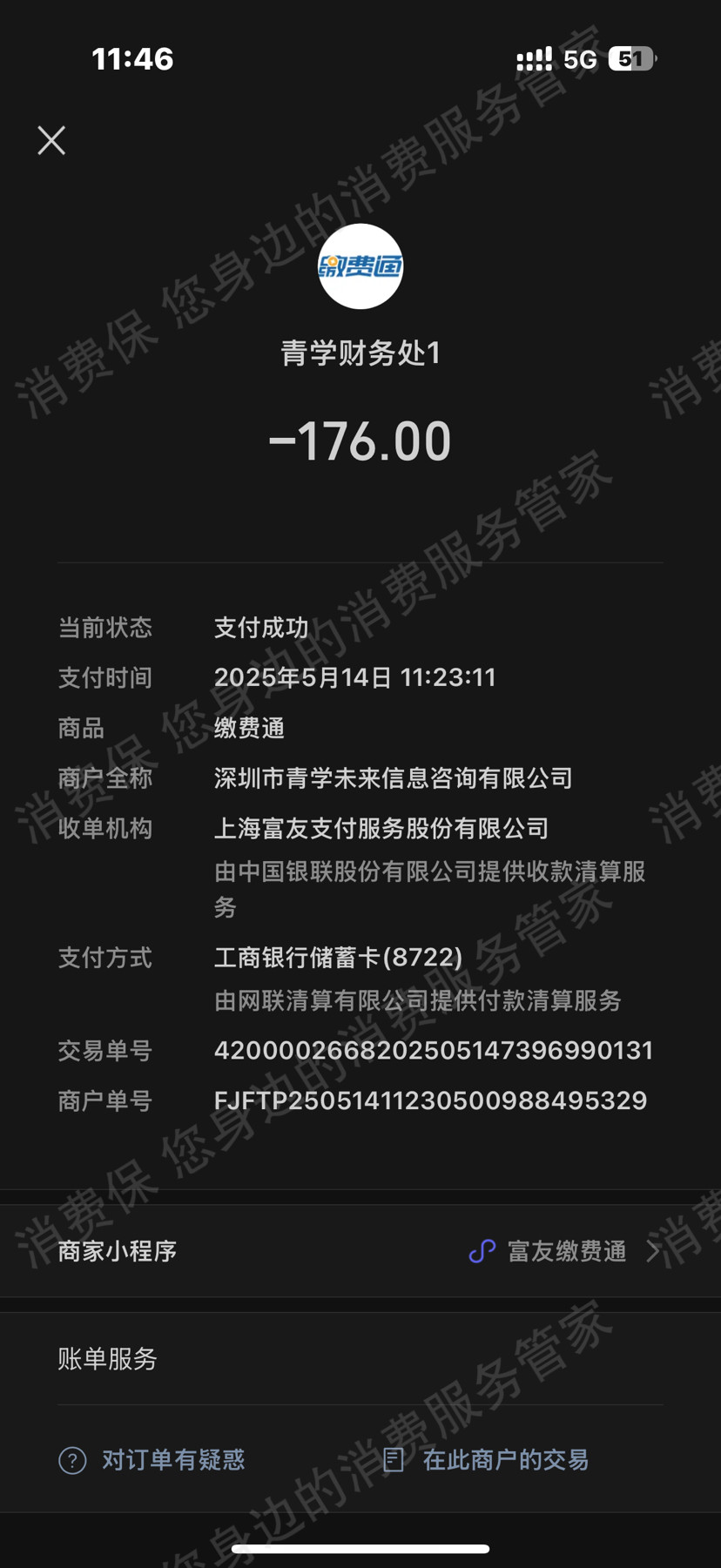 中青基石教育-青学教育虚假宣传