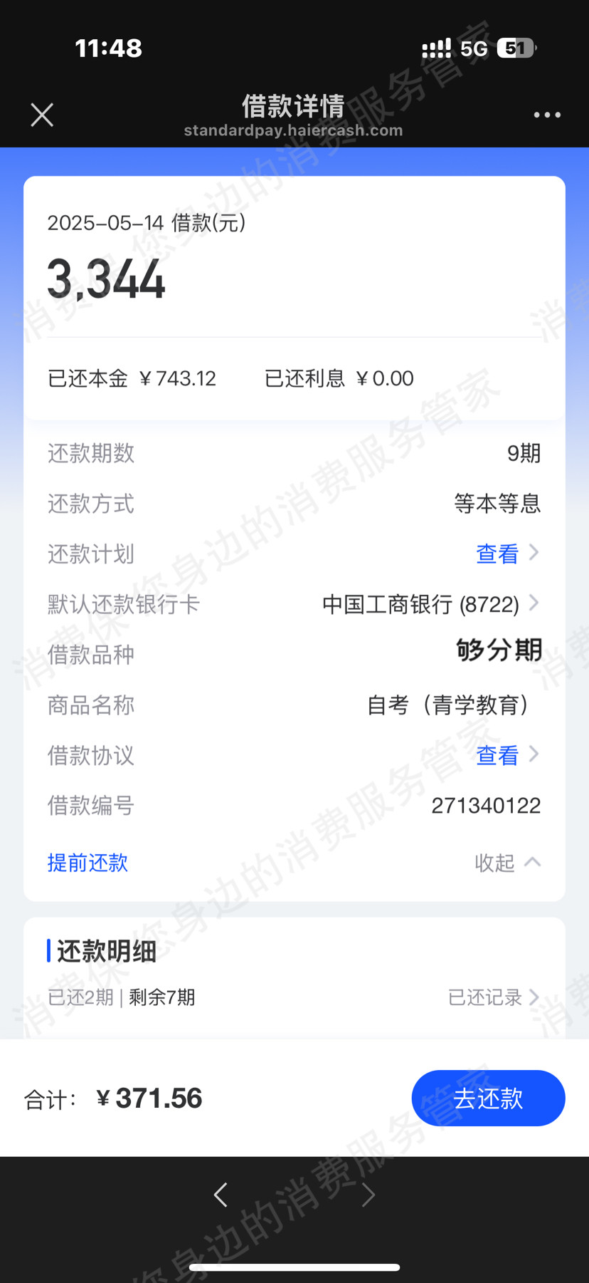 中青基石教育-青学教育霸王条款