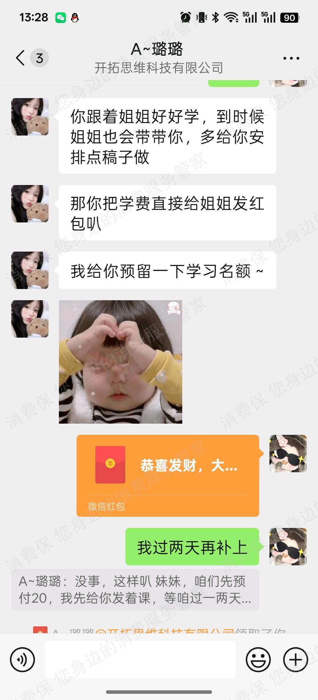 菏泽智学未来人工智能科技有限公司涉骗