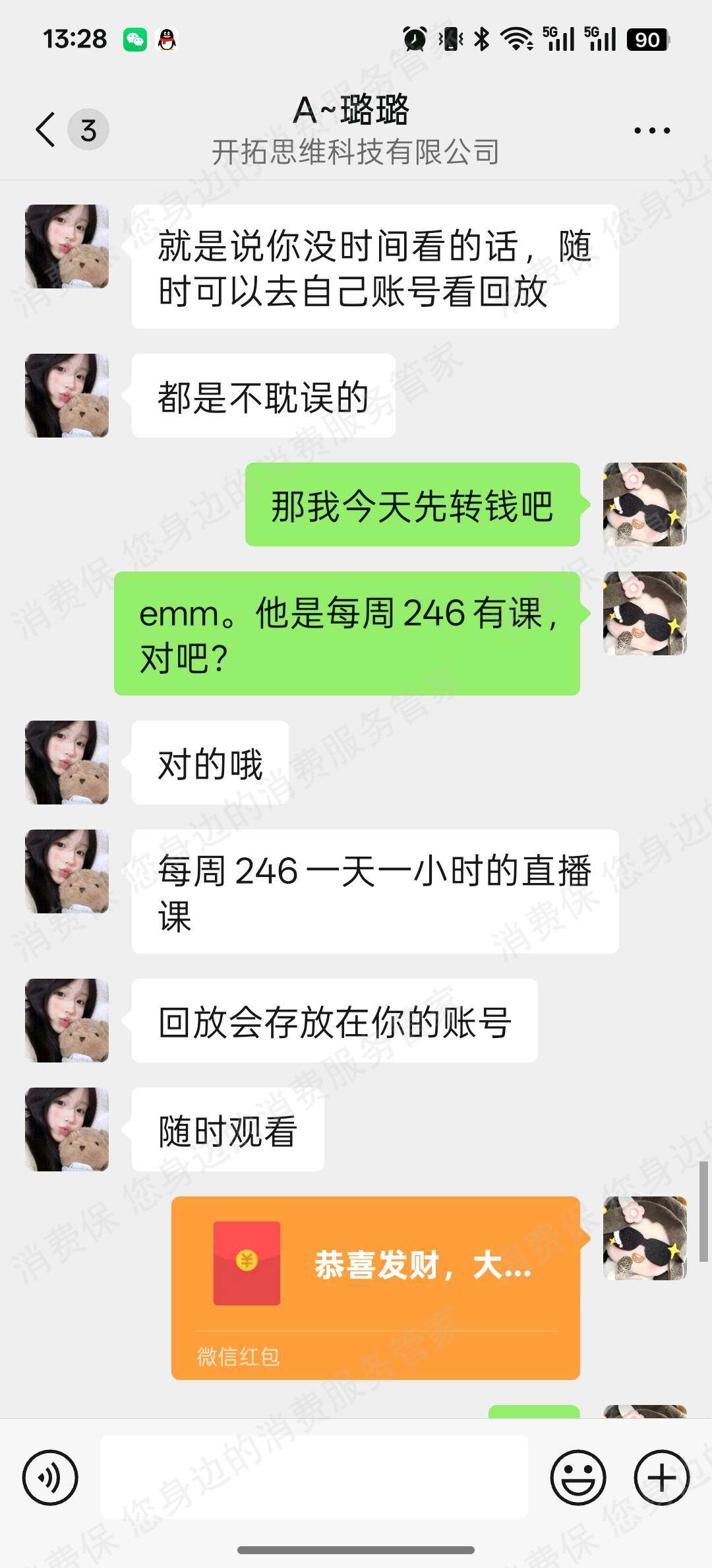 菏泽智学未来人工智能科技有限公司诱导消费