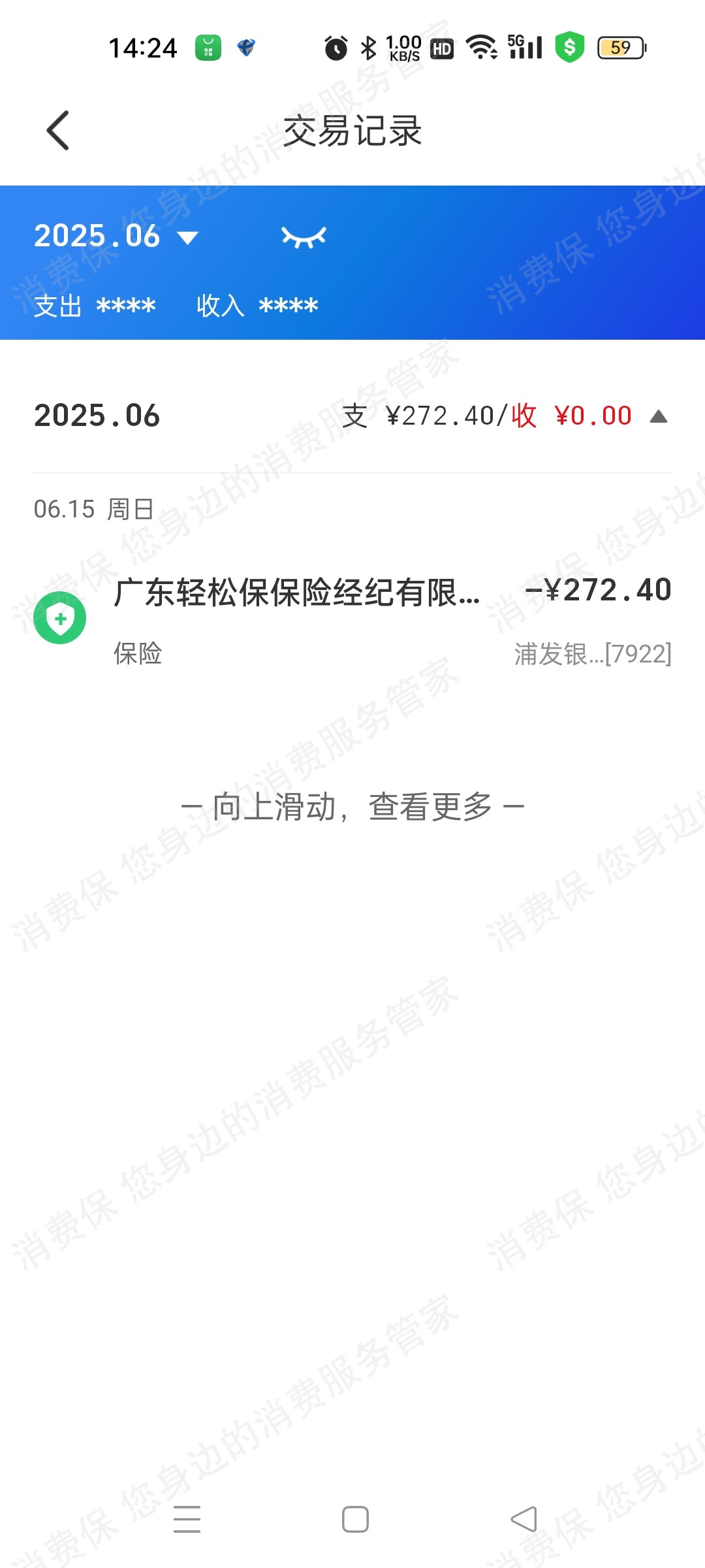 轻松保诈骗