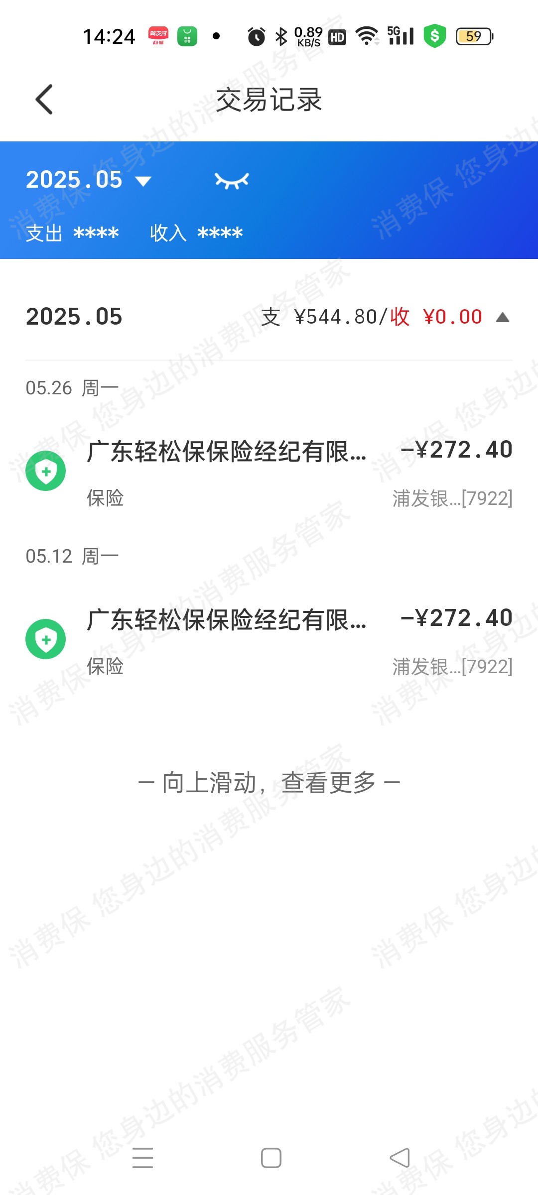 轻松保乱收费