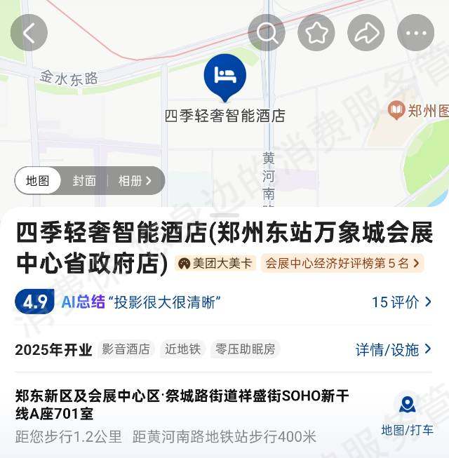 美团酒店-美团民宿服务问题