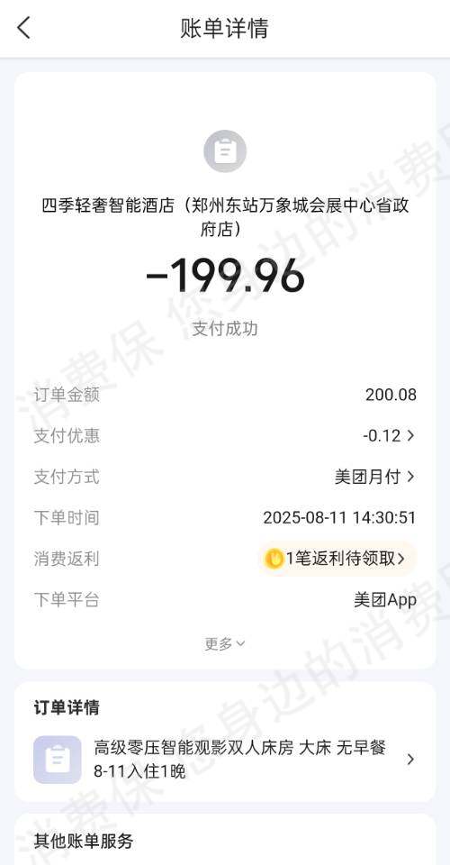 美团酒店-美团民宿霸王条款