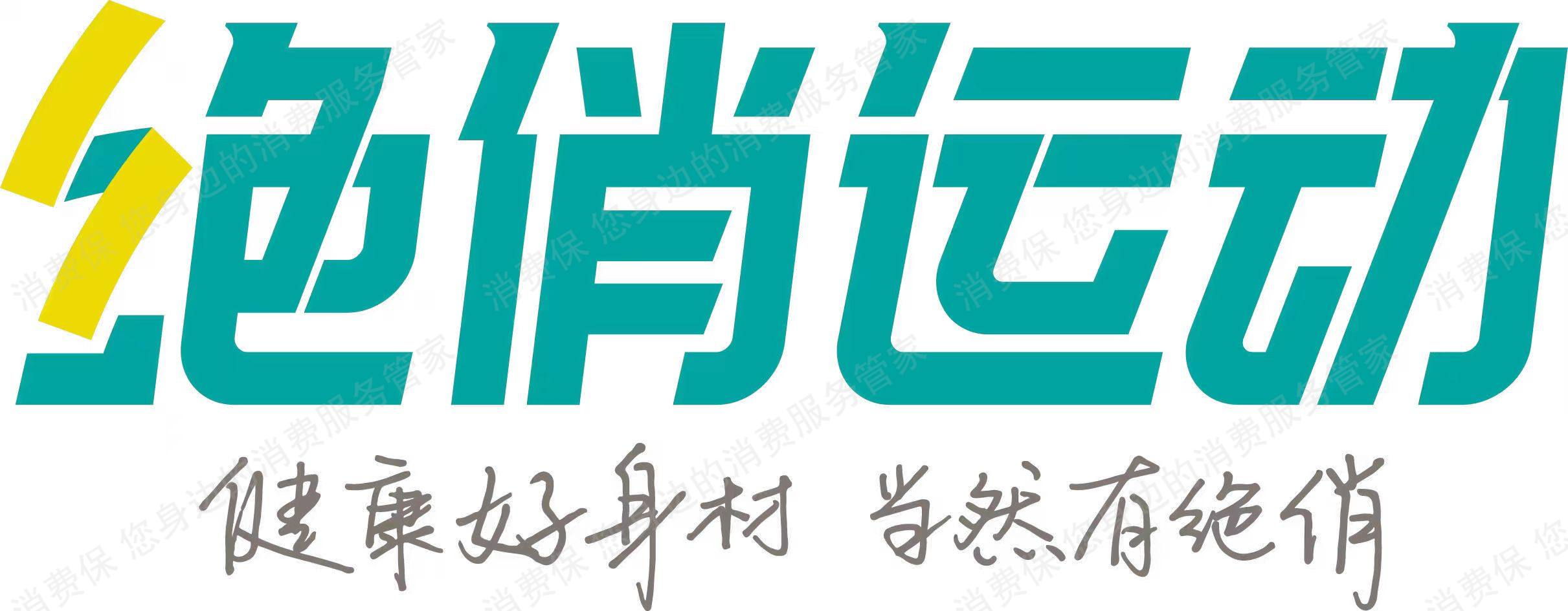 深圳市力健健康管理有限公司