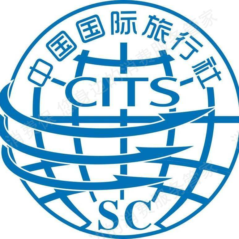 四川省中国国际旅行社