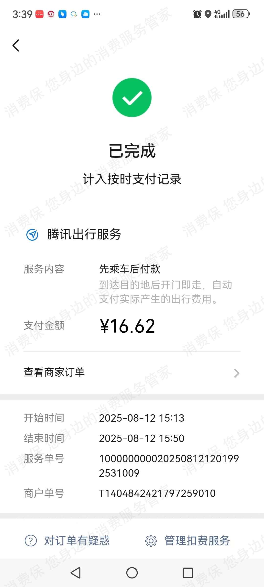腾讯出行绕路