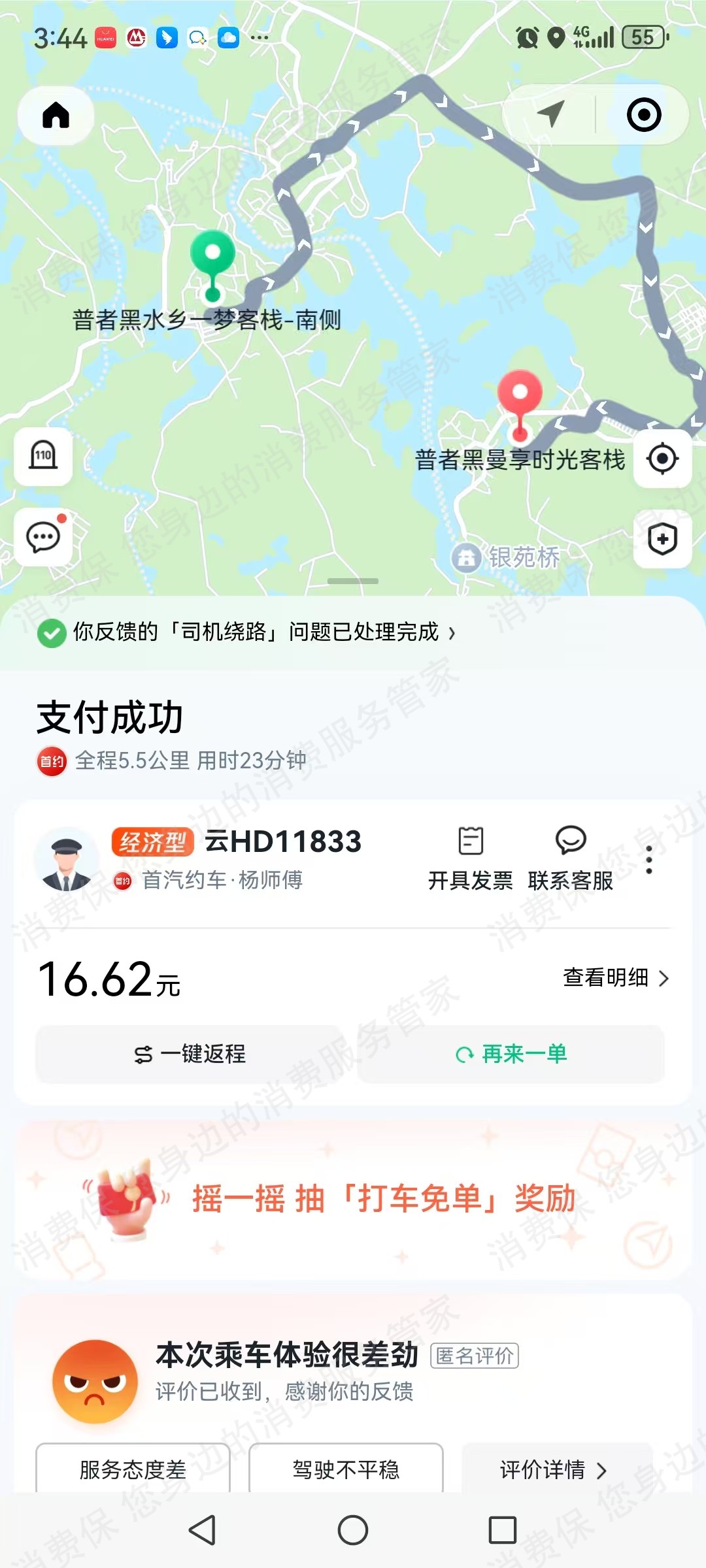 腾讯出行收费问题