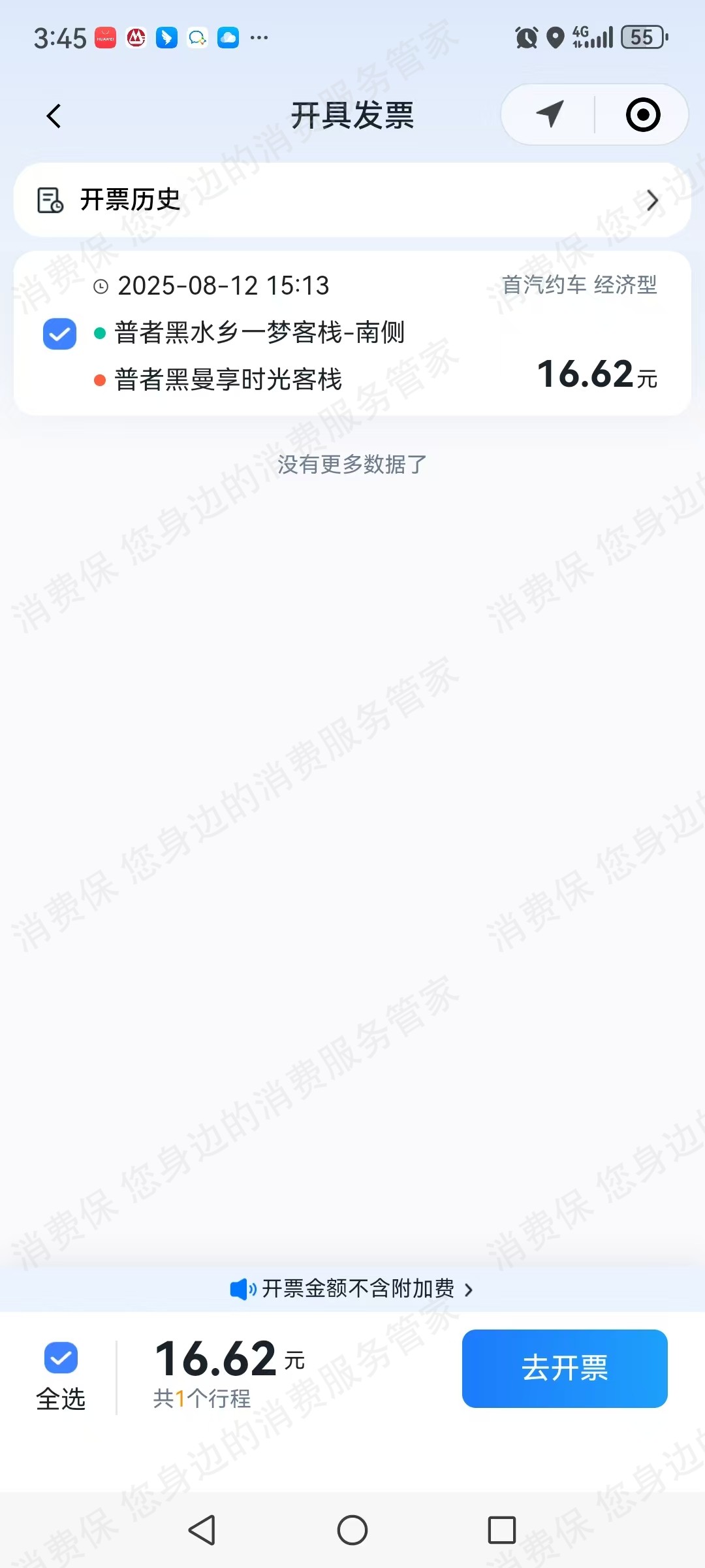 腾讯出行服务不到位