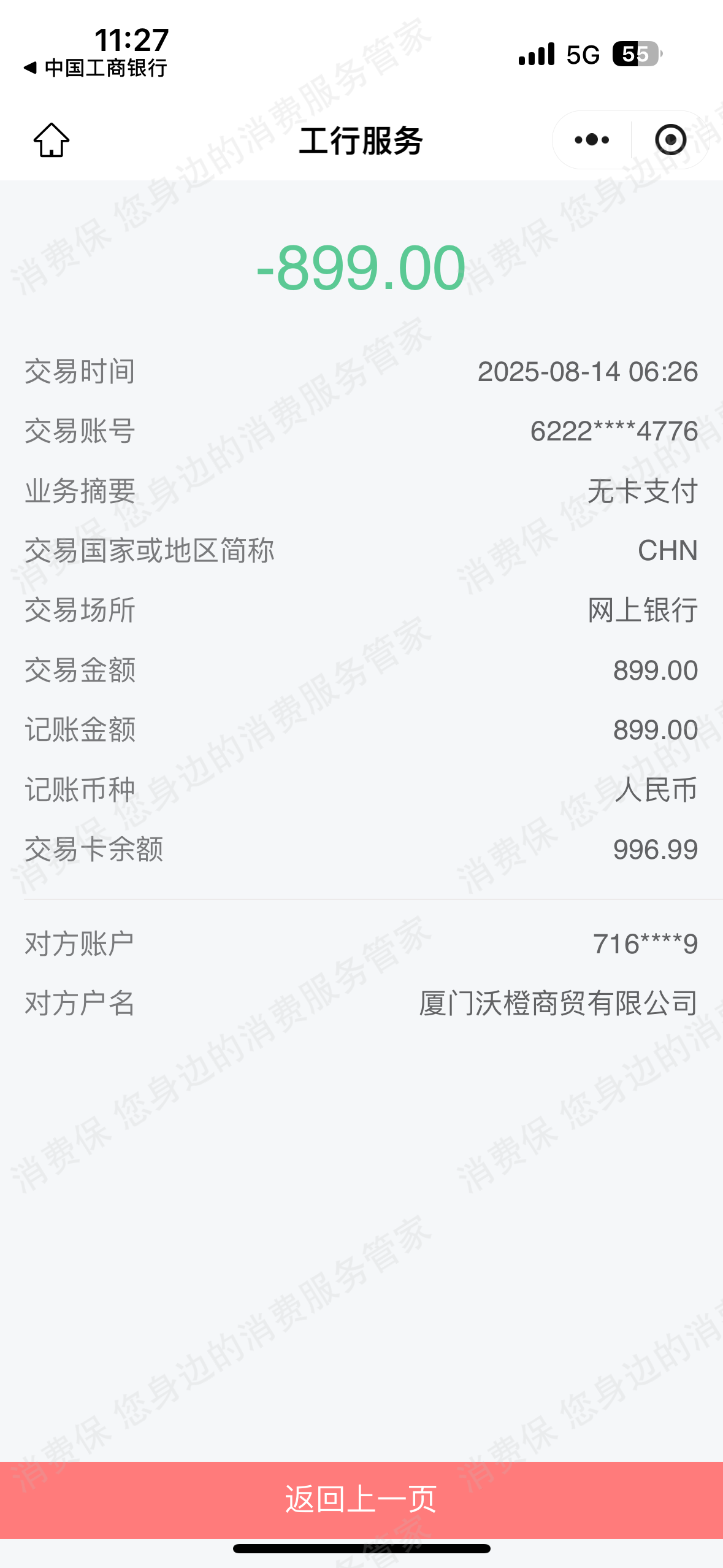 沃橙商贸(厦门)利息问题