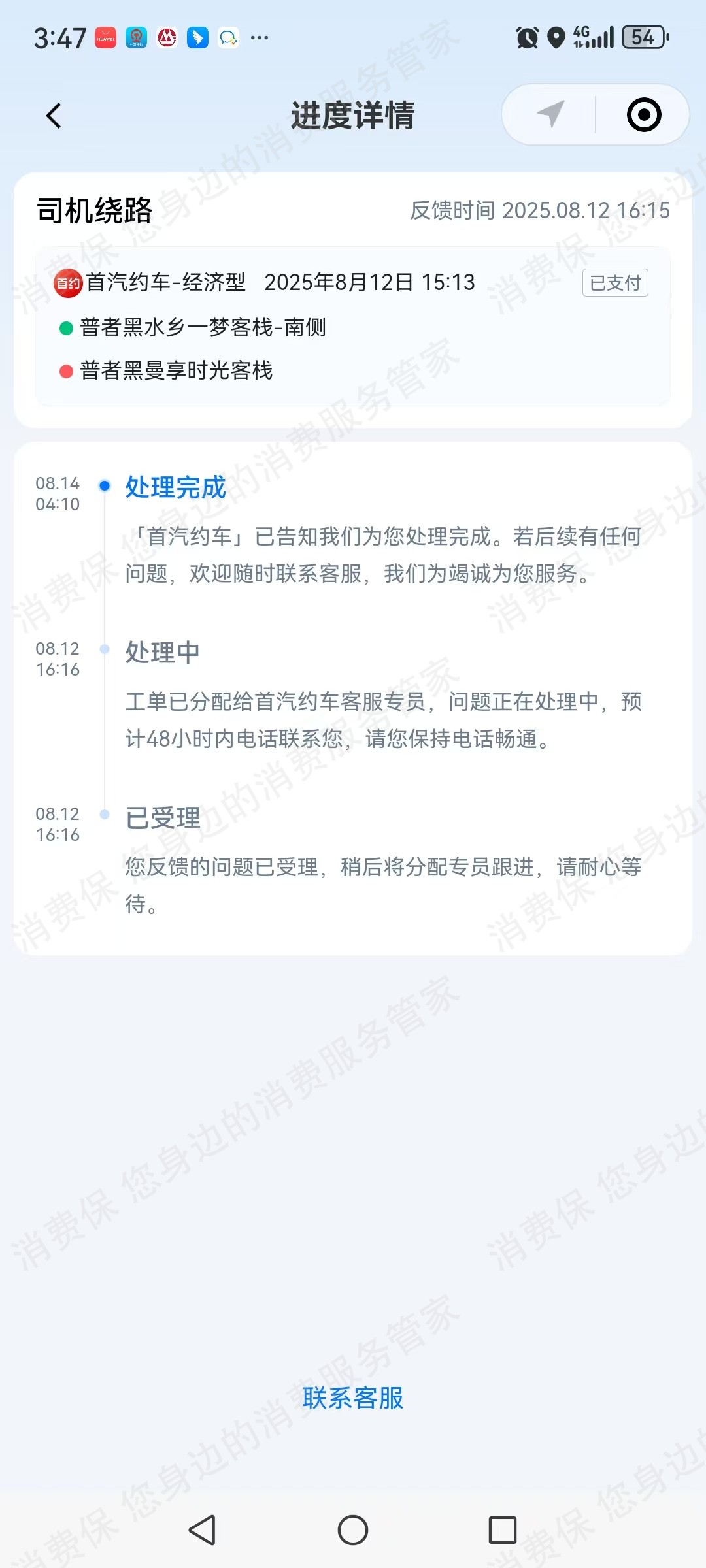 腾讯出行绕路