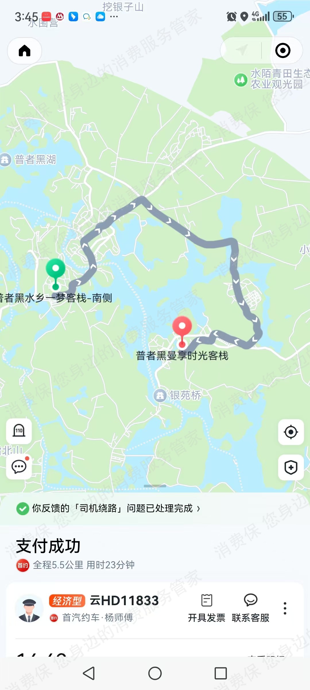腾讯出行服务不到位