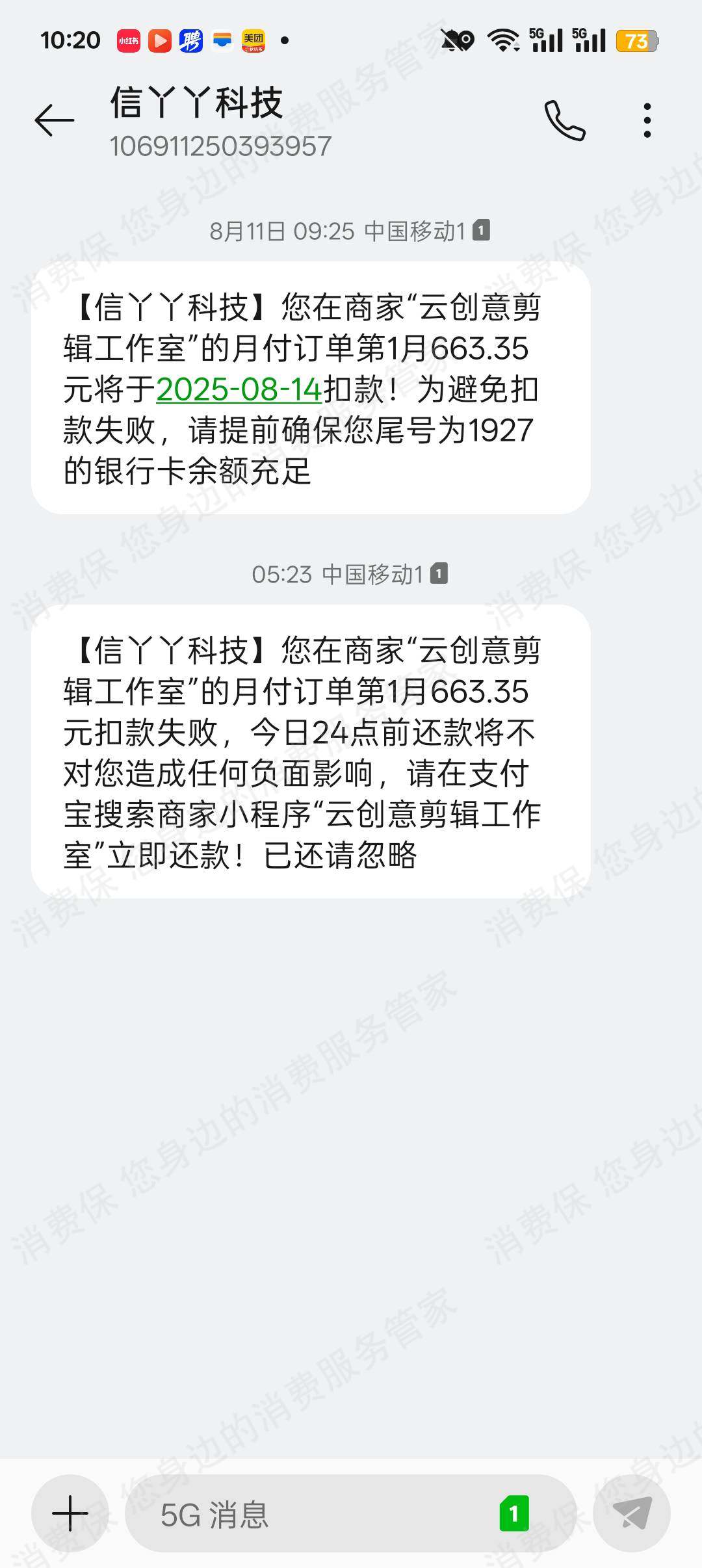 杭州安信一诺科技有限公司涉骗